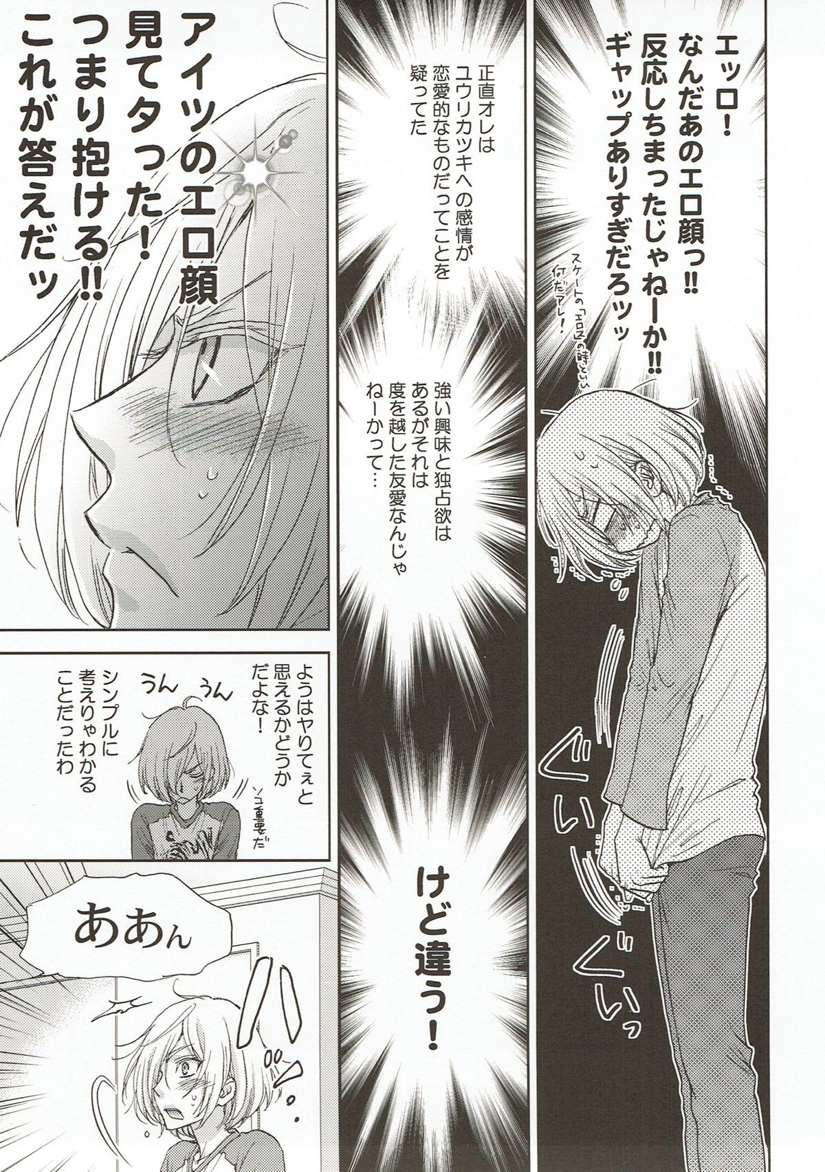 チェンジリング【ユーリ!!! on ICE/ユリ勇】 page 24