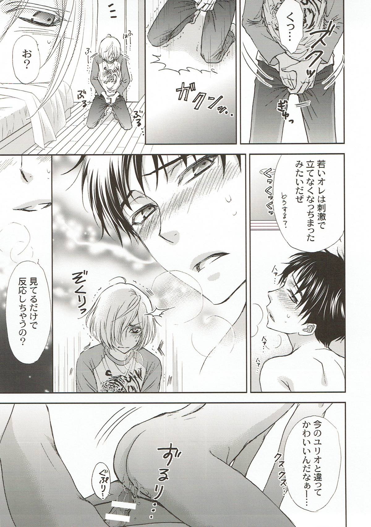 チェンジリング【ユーリ!!! on ICE/ユリ勇】 page 26