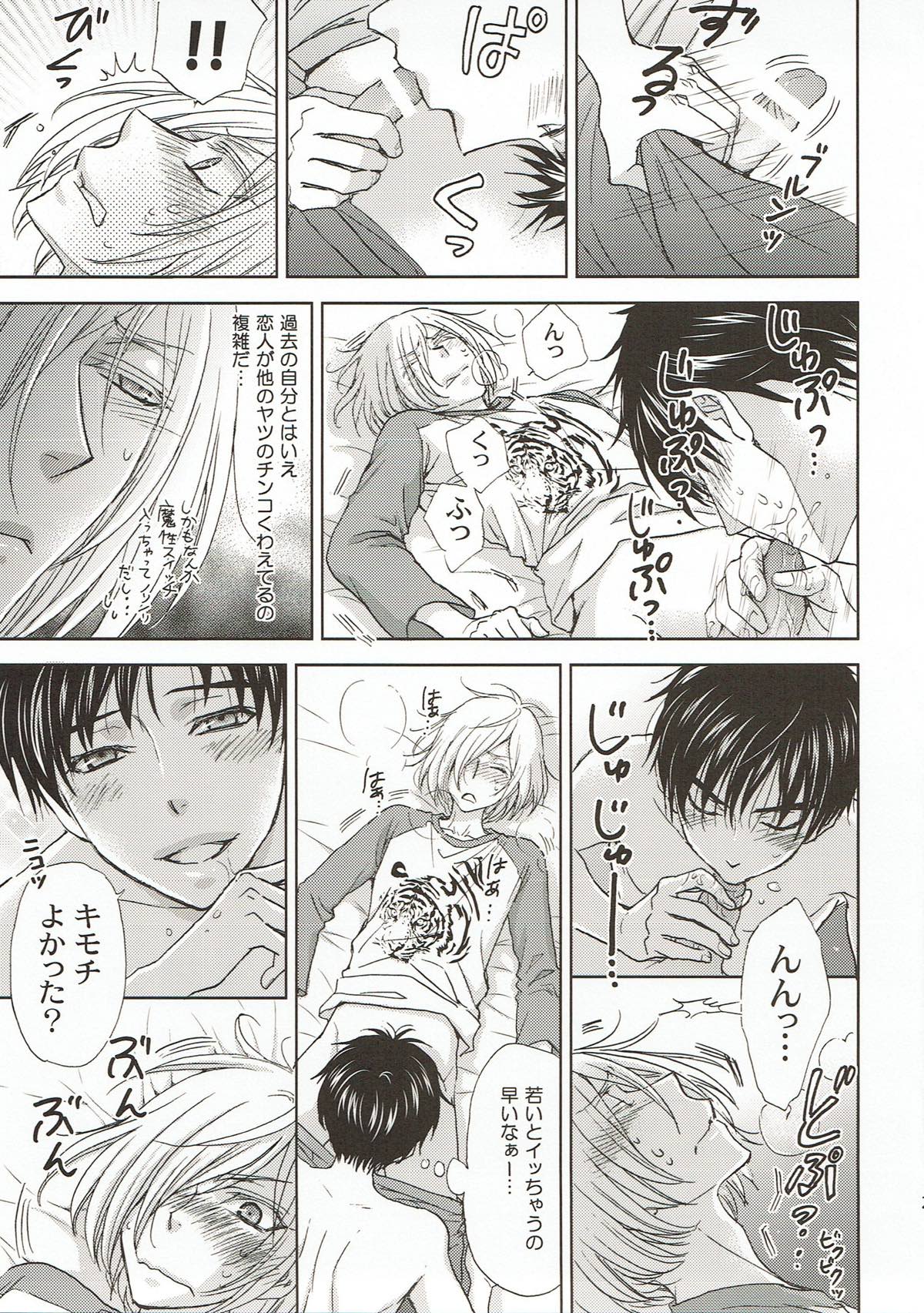 チェンジリング【ユーリ!!! on ICE/ユリ勇】 page 28