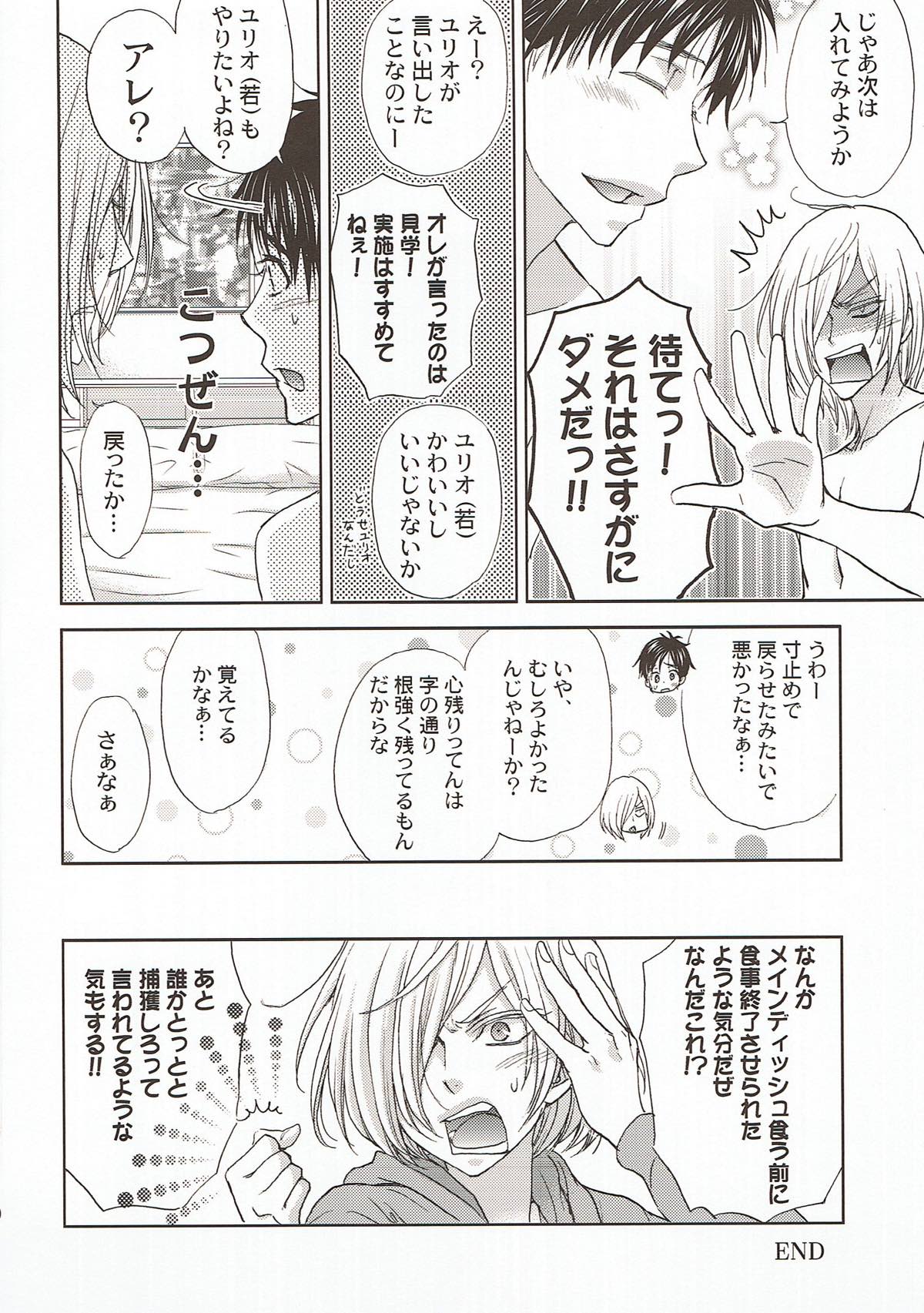 チェンジリング【ユーリ!!! on ICE/ユリ勇】 page 29
