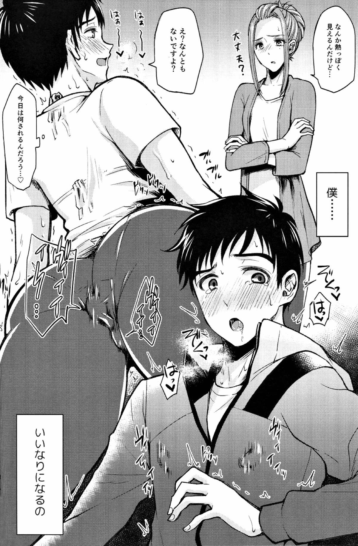 子豚ちゃんをどスケベにする魔法【ユーリ!!! on ICE/ヴィク勇】 page 11