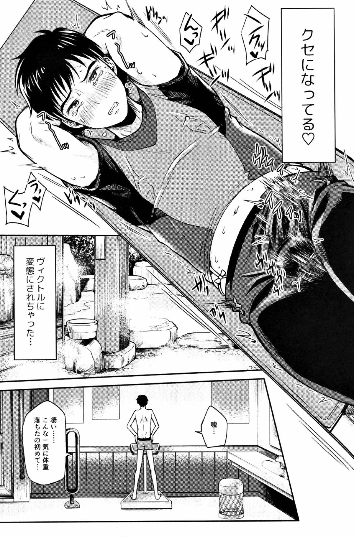 子豚ちゃんをどスケベにする魔法【ユーリ!!! on ICE/ヴィク勇】 page 12