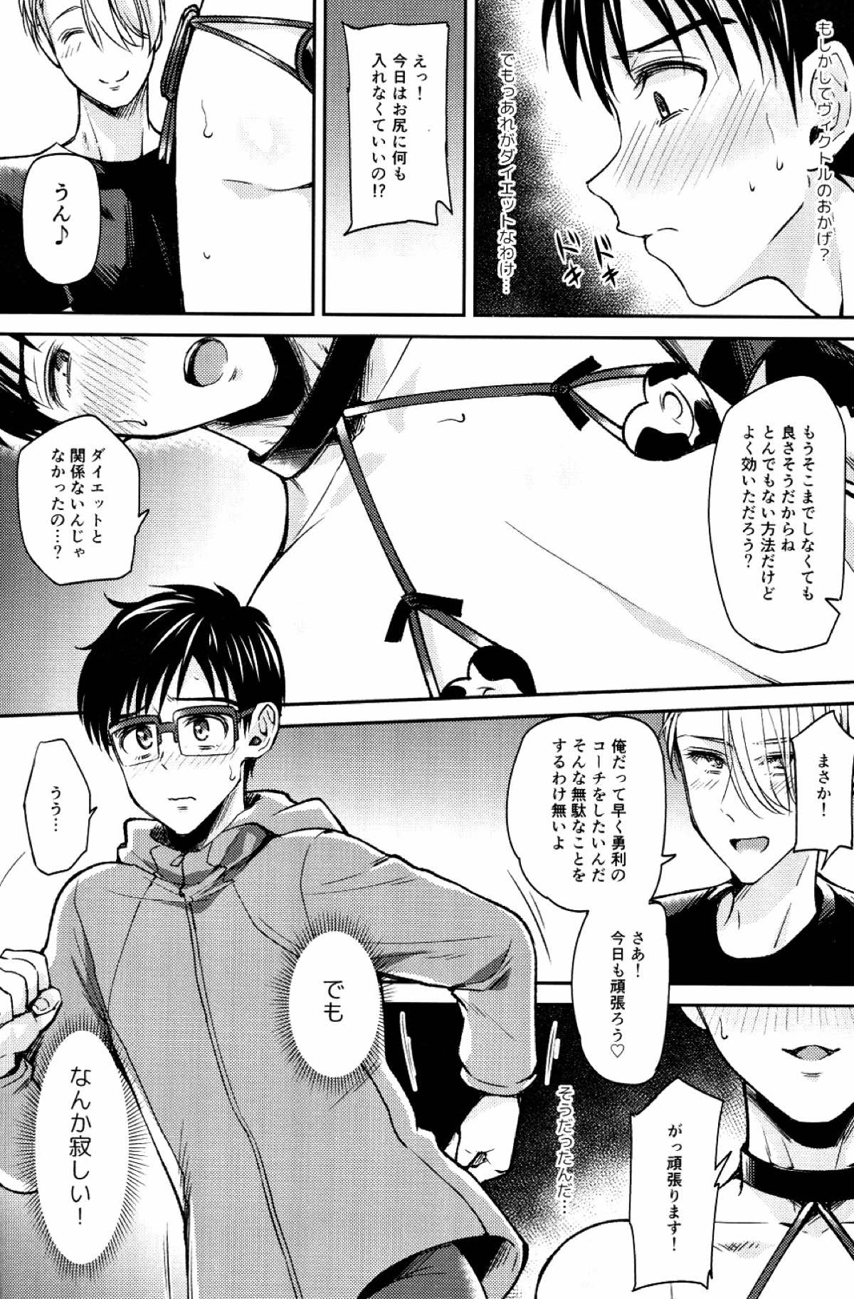 子豚ちゃんをどスケベにする魔法【ユーリ!!! on ICE/ヴィク勇】 page 13