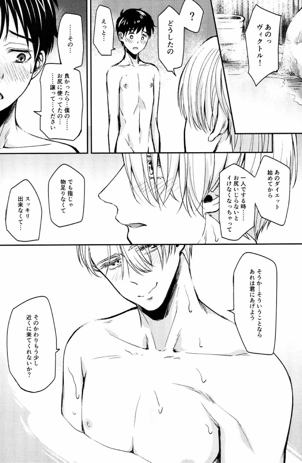子豚ちゃんをどスケベにする魔法【ユーリ!!! on ICE/ヴィク勇】 page 14