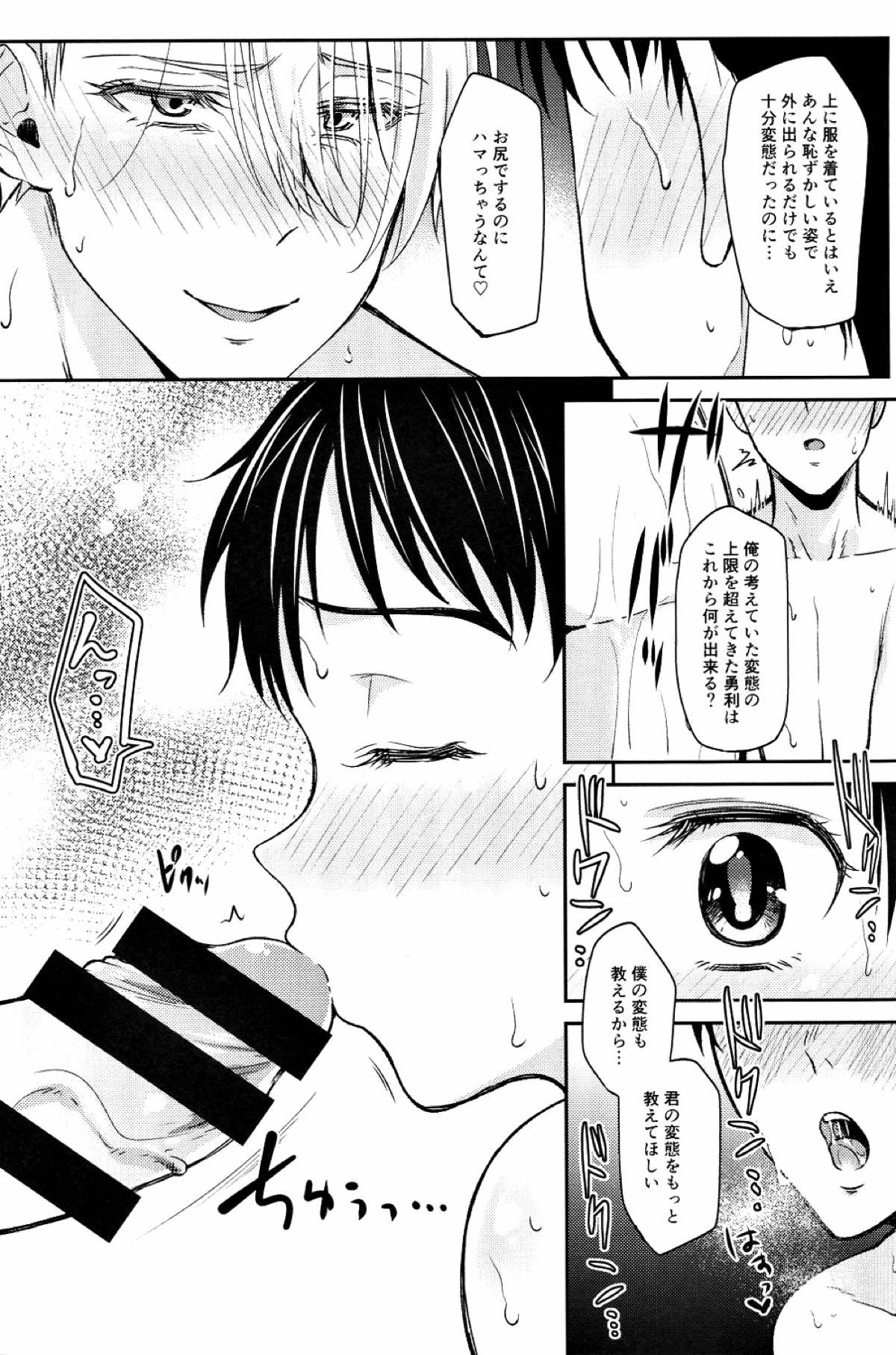 子豚ちゃんをどスケベにする魔法【ユーリ!!! on ICE/ヴィク勇】 page 16