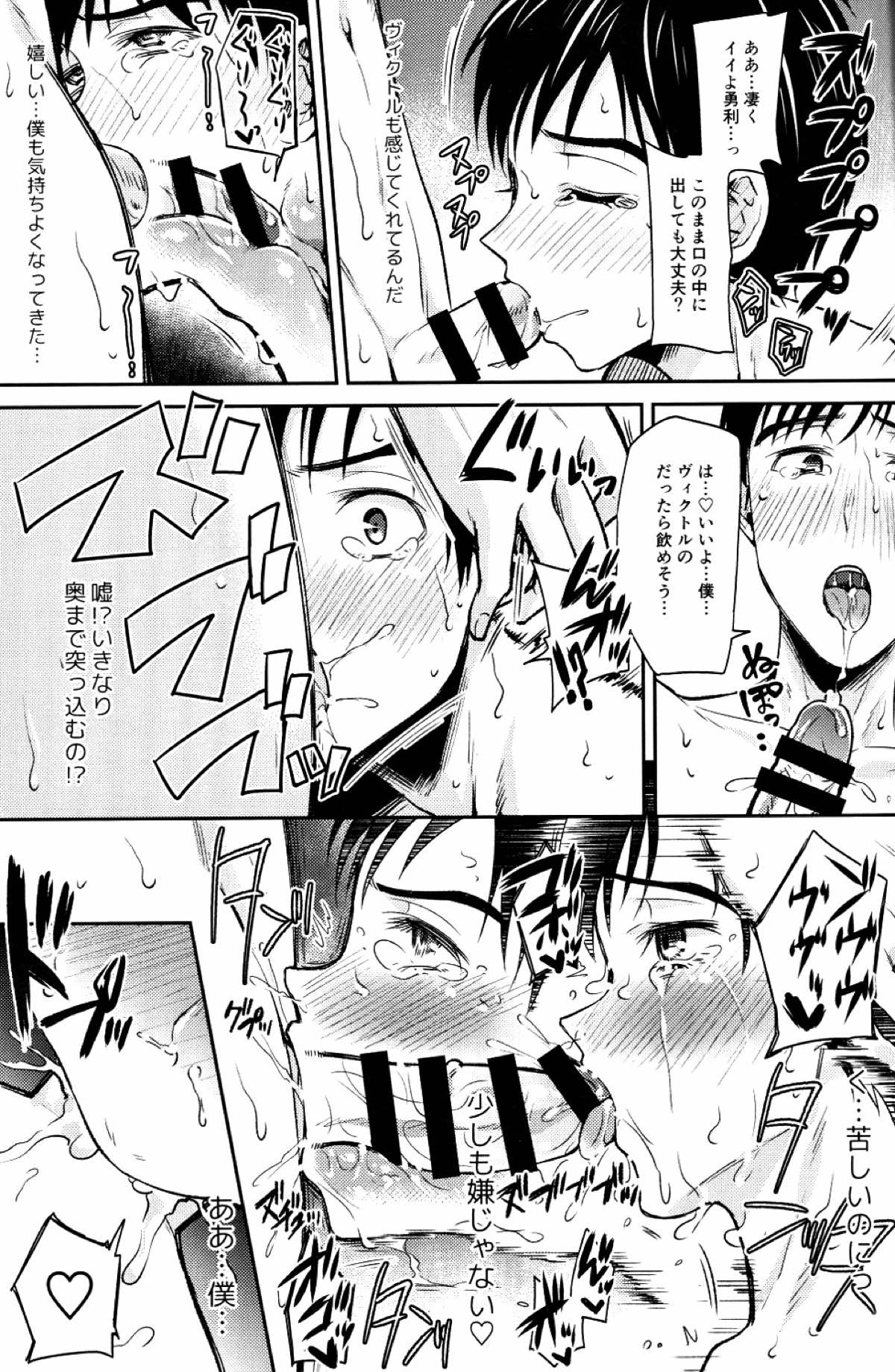 子豚ちゃんをどスケベにする魔法【ユーリ!!! on ICE/ヴィク勇】 page 18