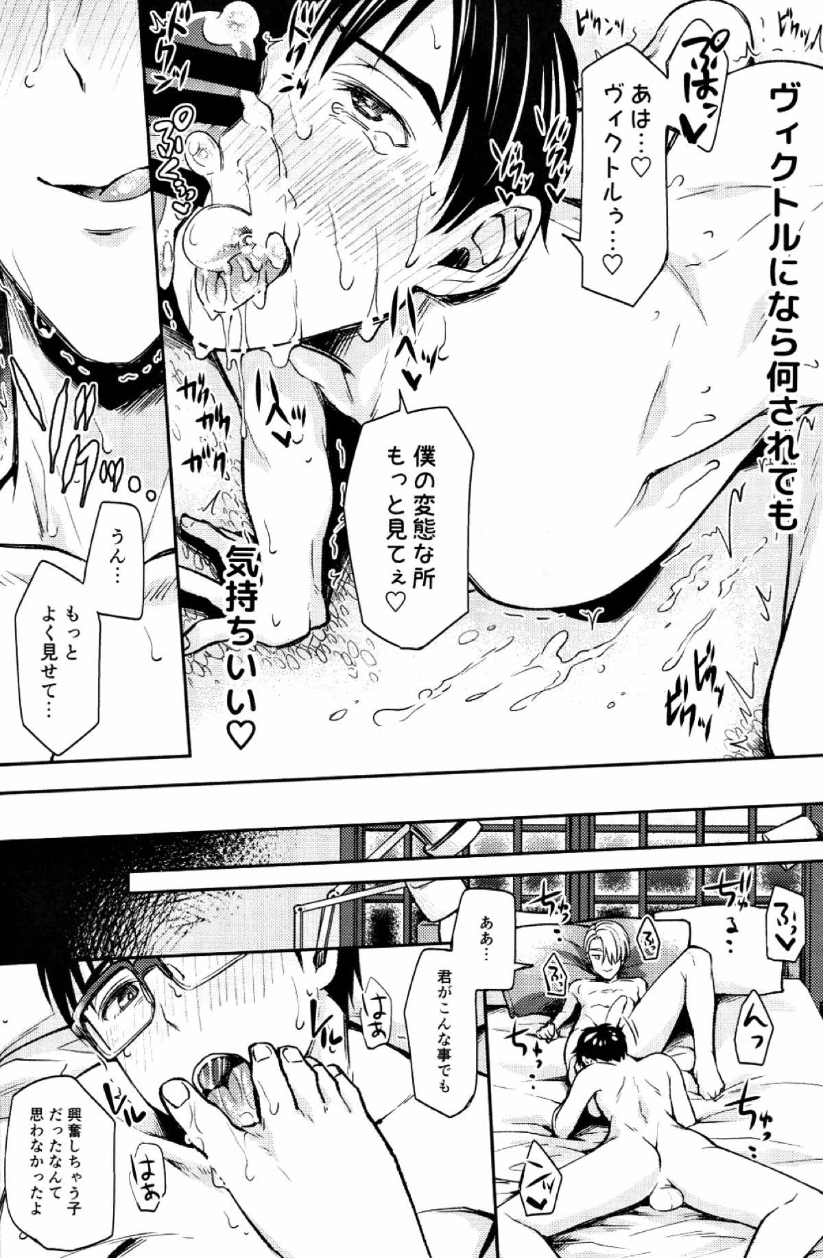 子豚ちゃんをどスケベにする魔法【ユーリ!!! on ICE/ヴィク勇】 page 19