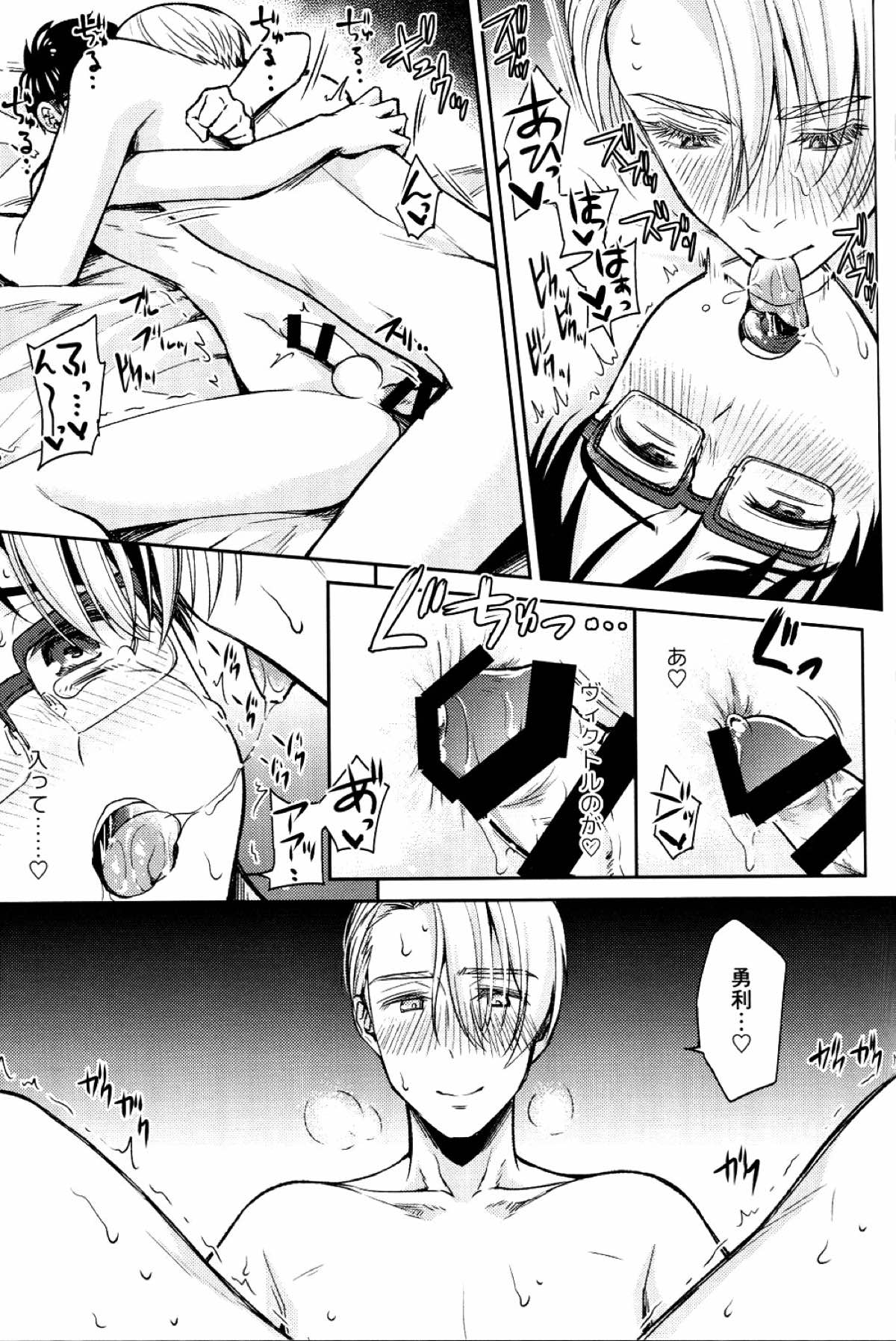 子豚ちゃんをどスケベにする魔法【ユーリ!!! on ICE/ヴィク勇】 page 22