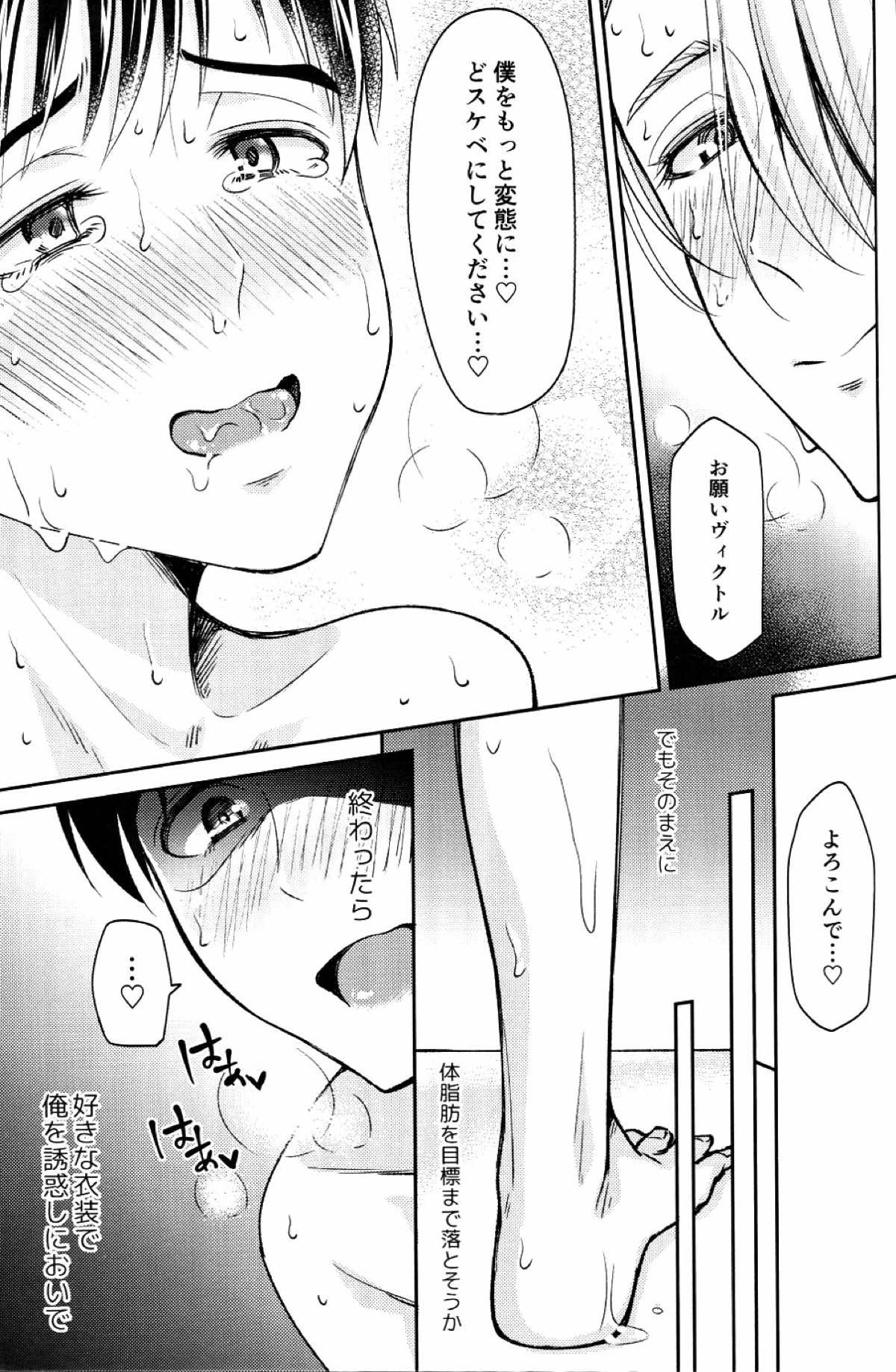 子豚ちゃんをどスケベにする魔法【ユーリ!!! on ICE/ヴィク勇】 page 32