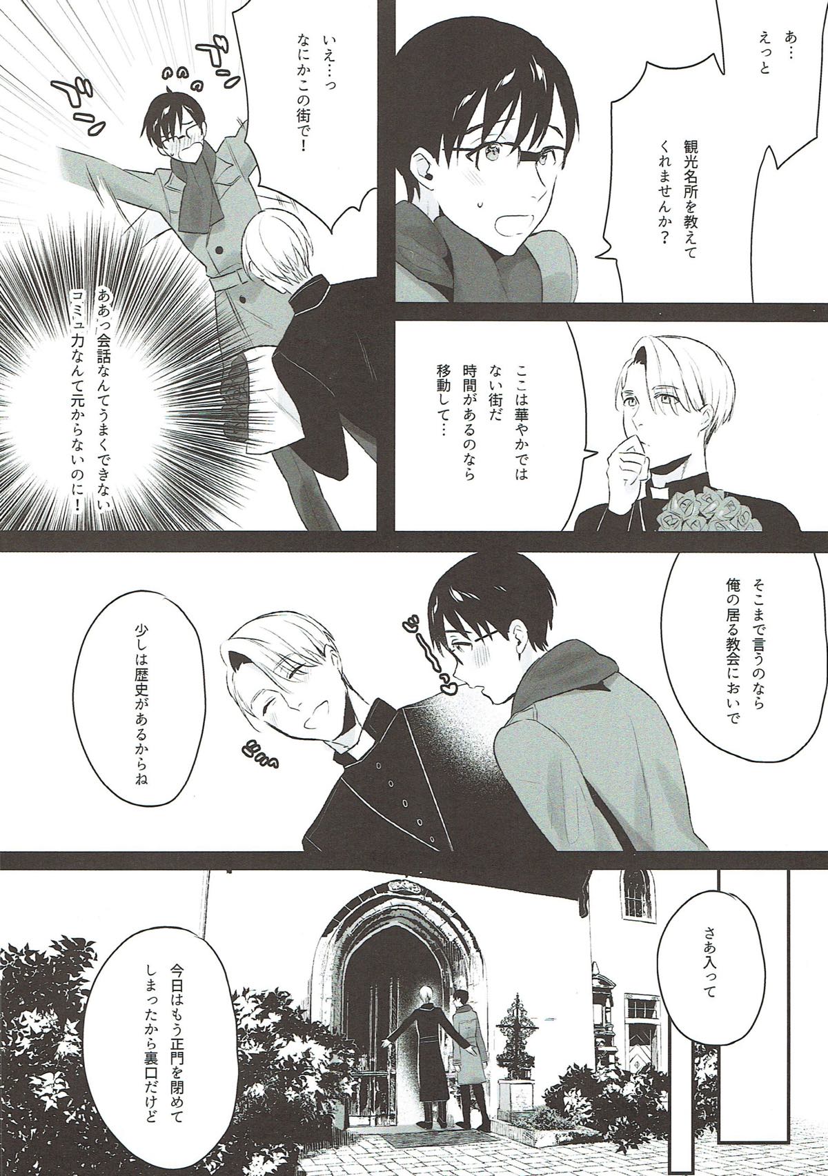我がいとしのファウスト【ユーリ!!! on ICE/ヴィク勇】 page 11