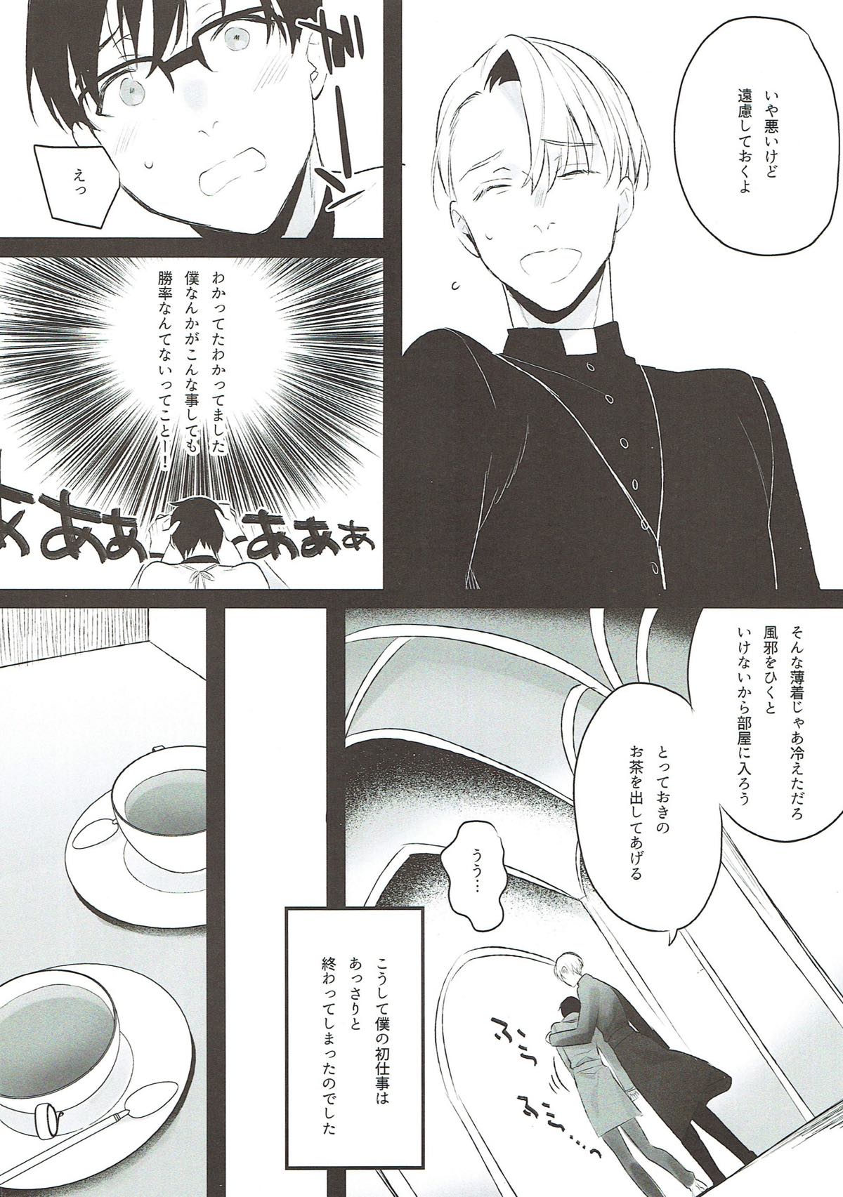 我がいとしのファウスト【ユーリ!!! on ICE/ヴィク勇】 page 13