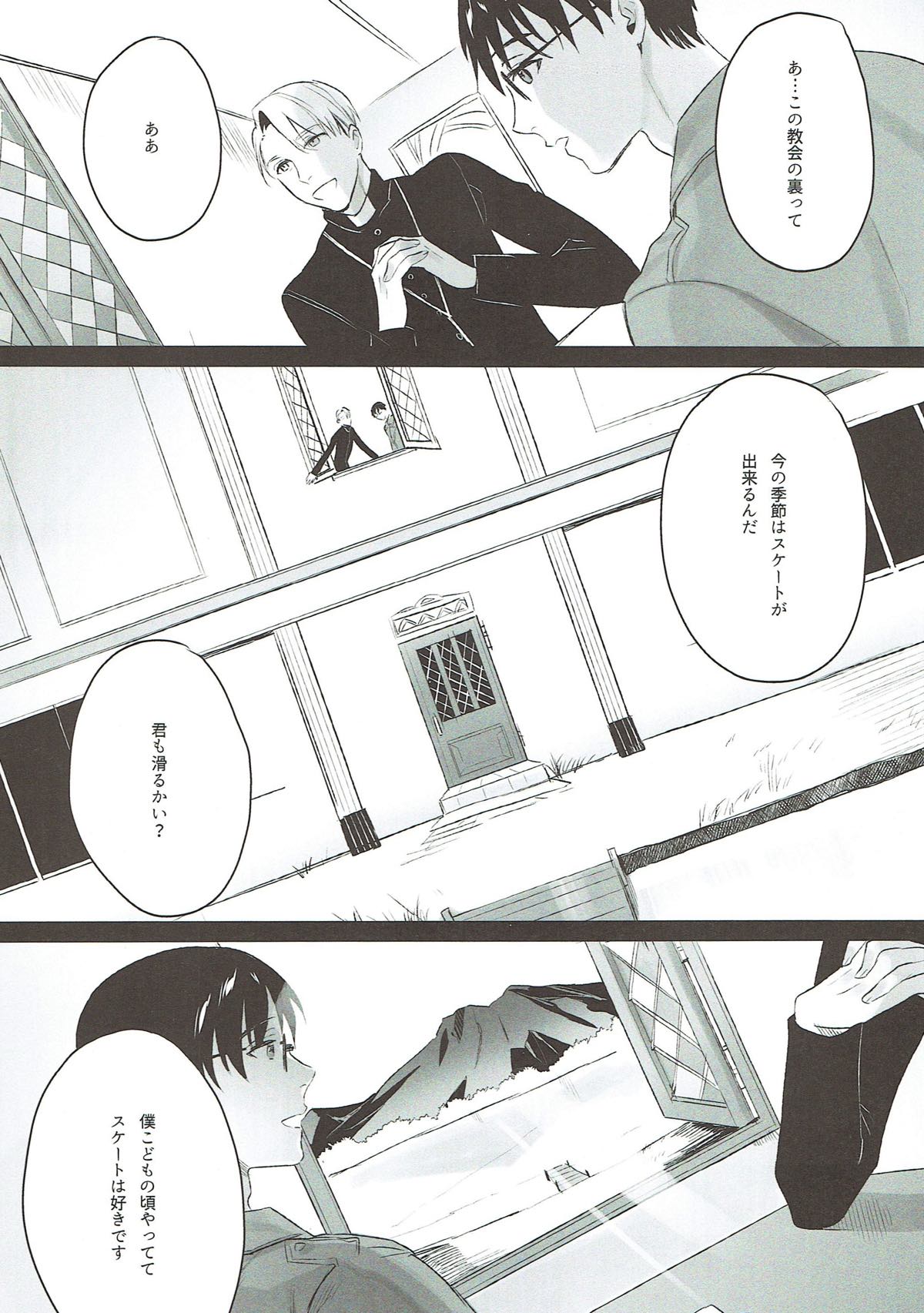 我がいとしのファウスト【ユーリ!!! on ICE/ヴィク勇】 page 15