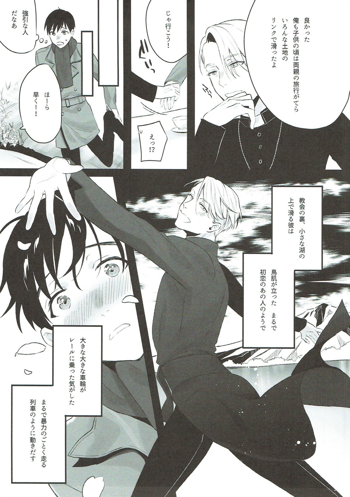 我がいとしのファウスト【ユーリ!!! on ICE/ヴィク勇】 page 16