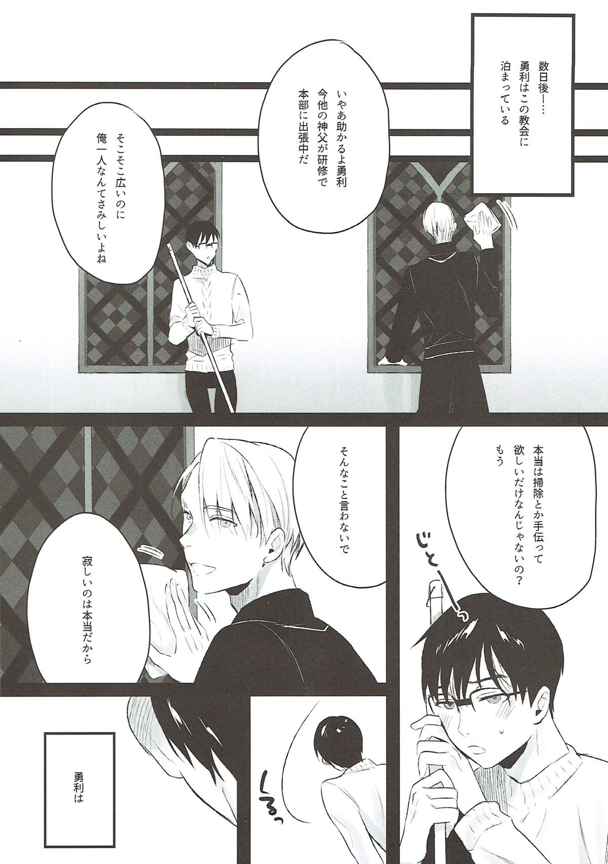 我がいとしのファウスト【ユーリ!!! on ICE/ヴィク勇】 page 17