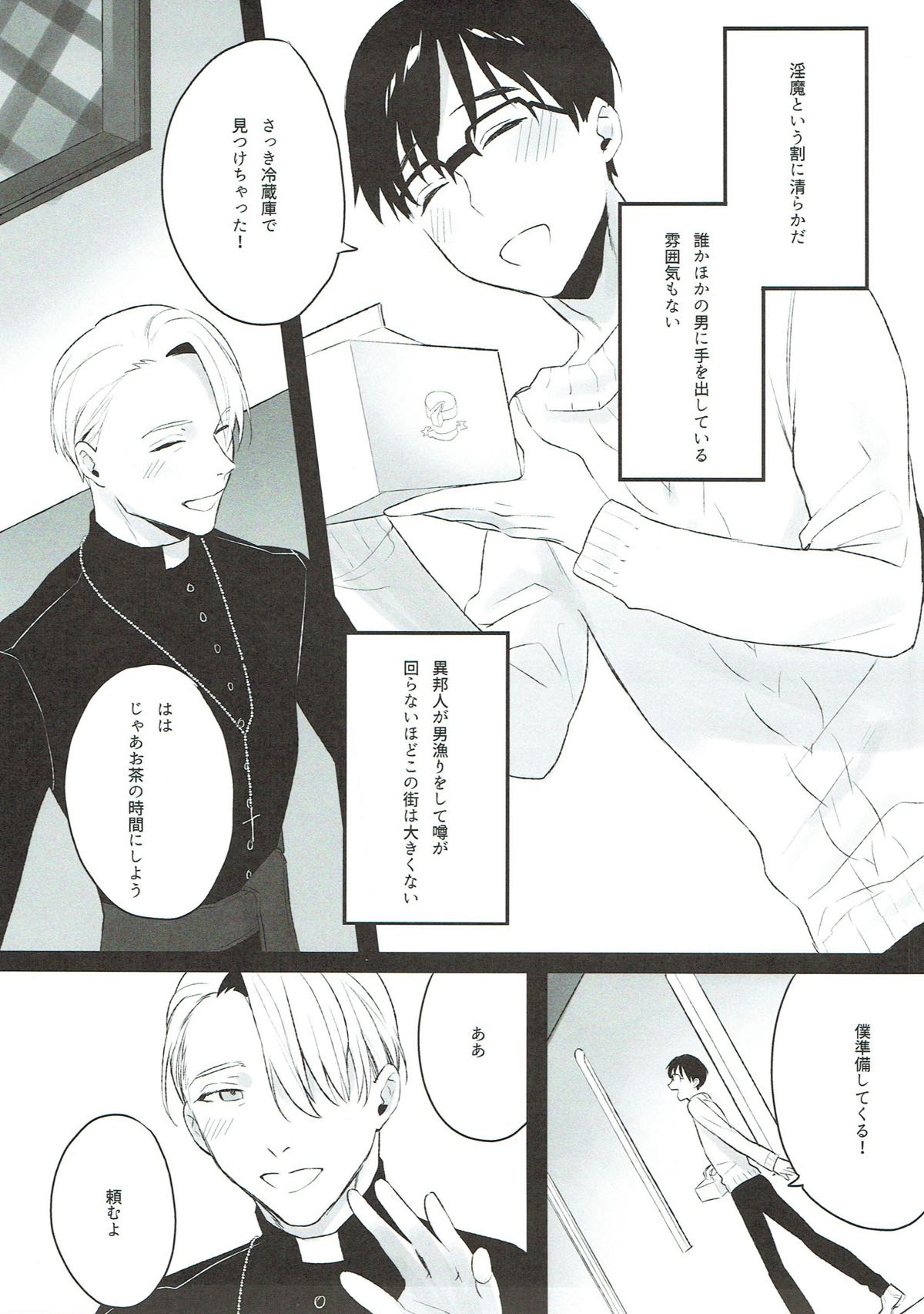 我がいとしのファウスト【ユーリ!!! on ICE/ヴィク勇】 page 18