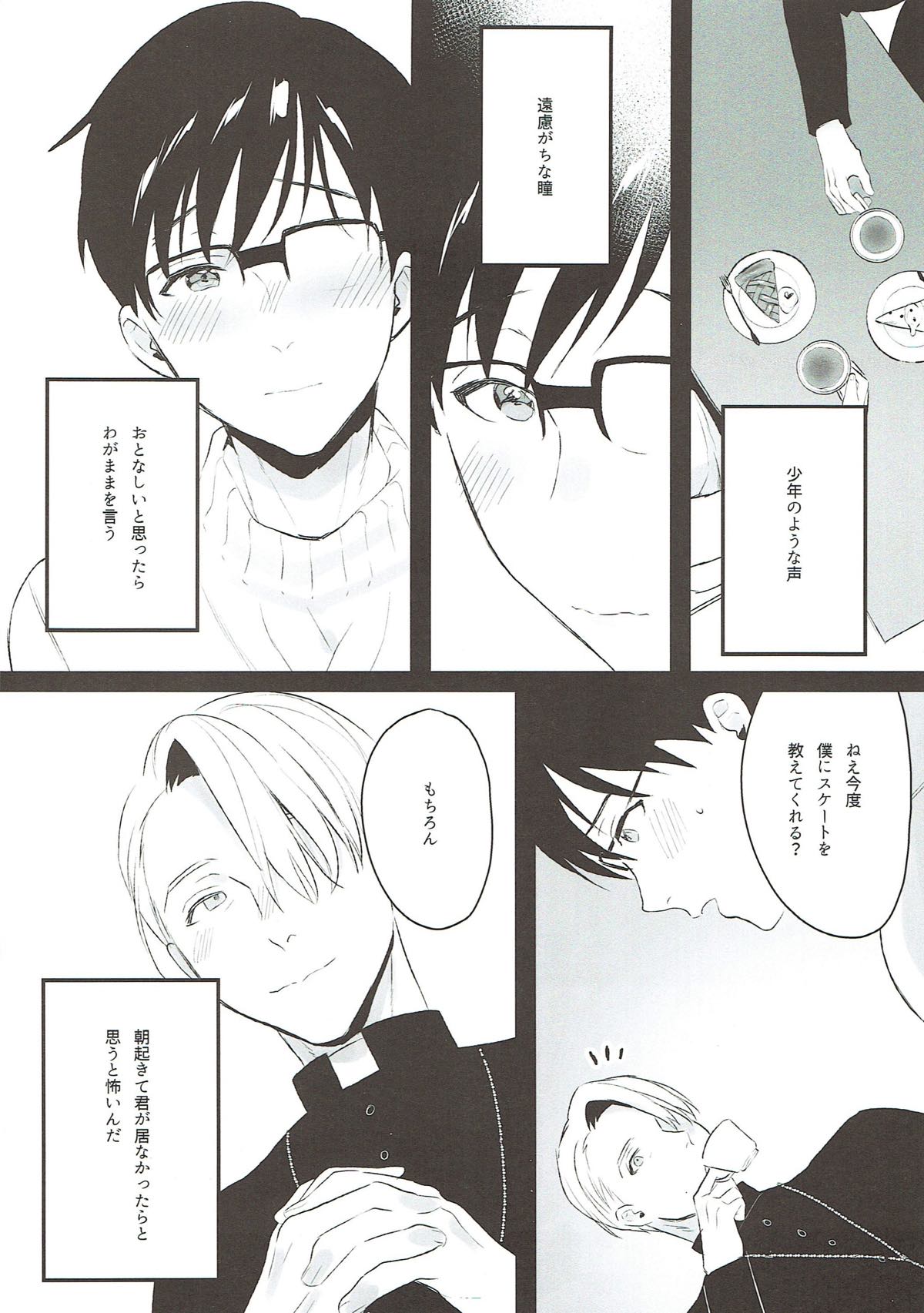 我がいとしのファウスト【ユーリ!!! on ICE/ヴィク勇】 page 19