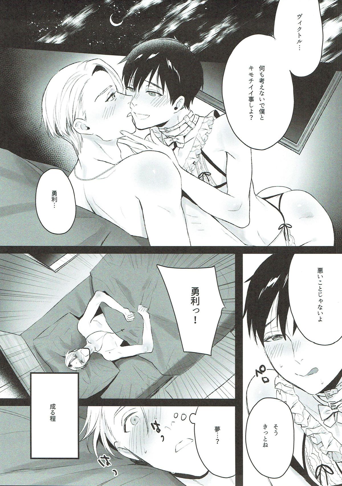 我がいとしのファウスト【ユーリ!!! on ICE/ヴィク勇】 page 20