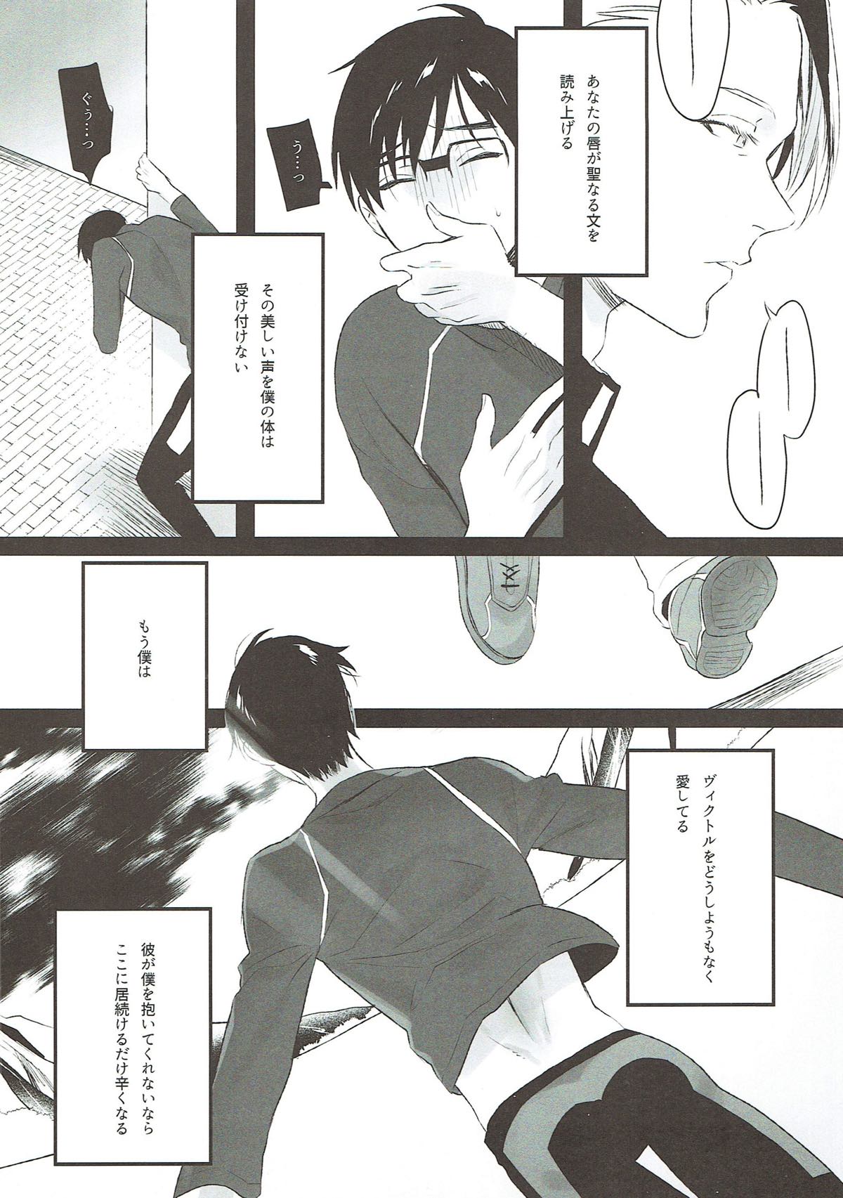 我がいとしのファウスト【ユーリ!!! on ICE/ヴィク勇】 page 23