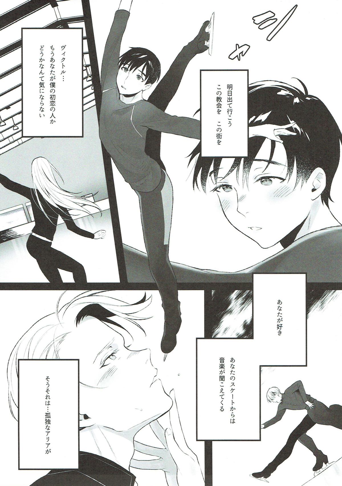 我がいとしのファウスト【ユーリ!!! on ICE/ヴィク勇】 page 24