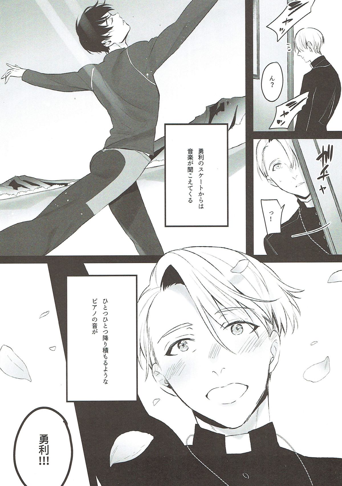 我がいとしのファウスト【ユーリ!!! on ICE/ヴィク勇】 page 25