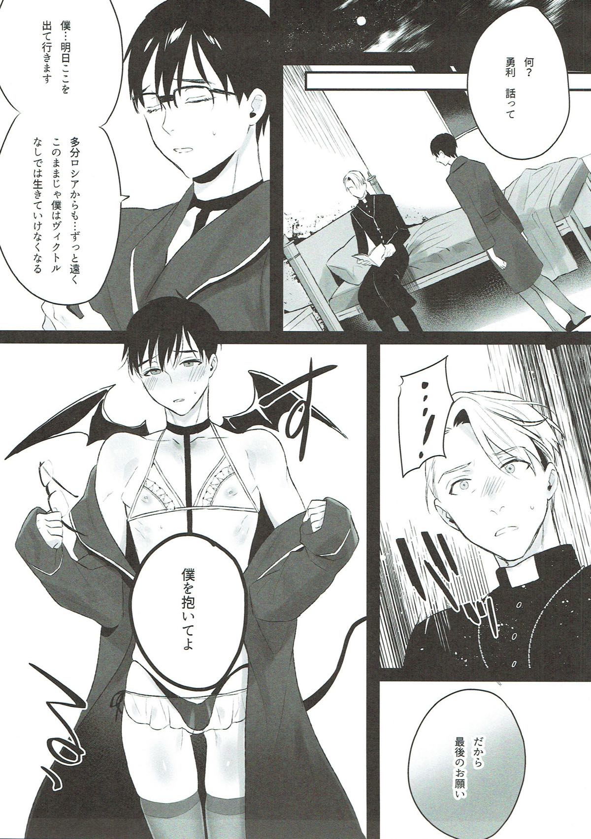 我がいとしのファウスト【ユーリ!!! on ICE/ヴィク勇】 page 26