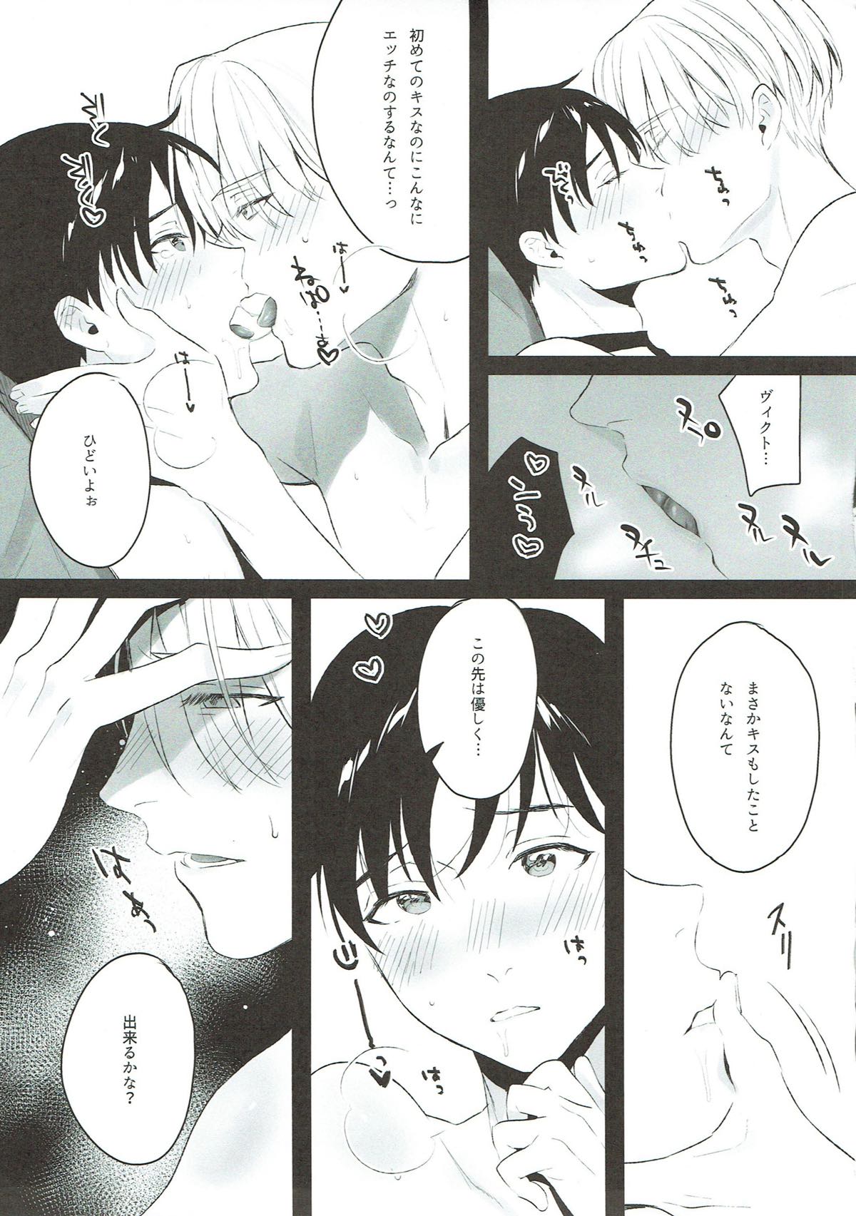 我がいとしのファウスト【ユーリ!!! on ICE/ヴィク勇】 page 28