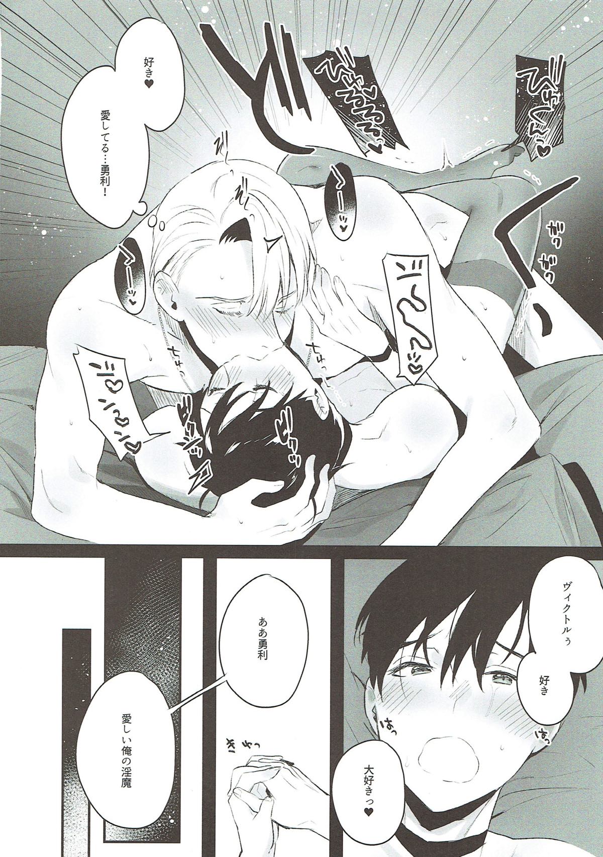 我がいとしのファウスト【ユーリ!!! on ICE/ヴィク勇】 page 35