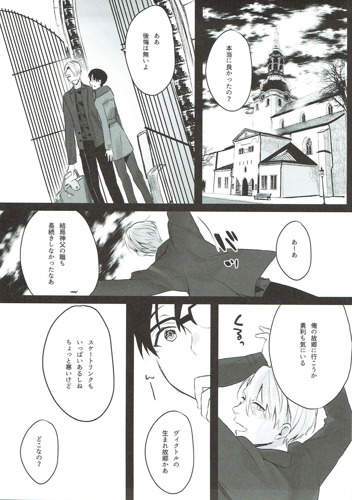 我がいとしのファウスト【ユーリ!!! on ICE/ヴィク勇】 page 36