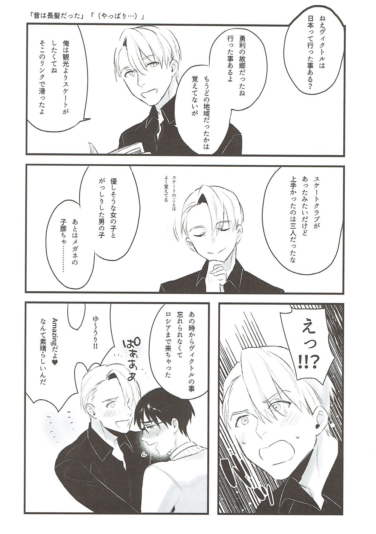 我がいとしのファウスト【ユーリ!!! on ICE/ヴィク勇】 page 39