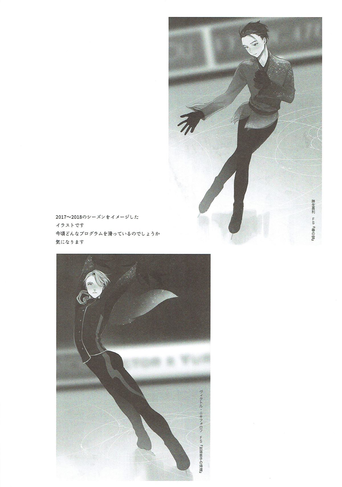 我がいとしのファウスト【ユーリ!!! on ICE/ヴィク勇】 page 41