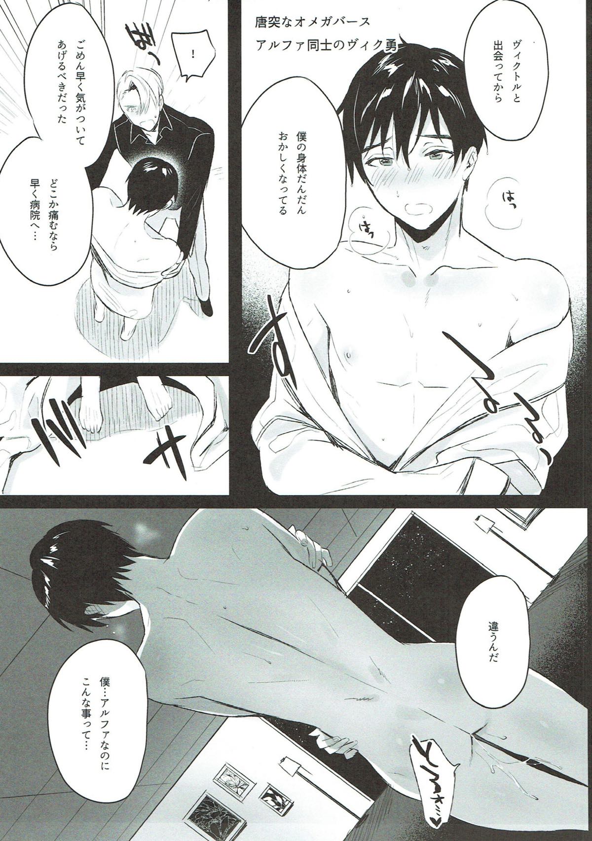 我がいとしのファウスト【ユーリ!!! on ICE/ヴィク勇】 page 44