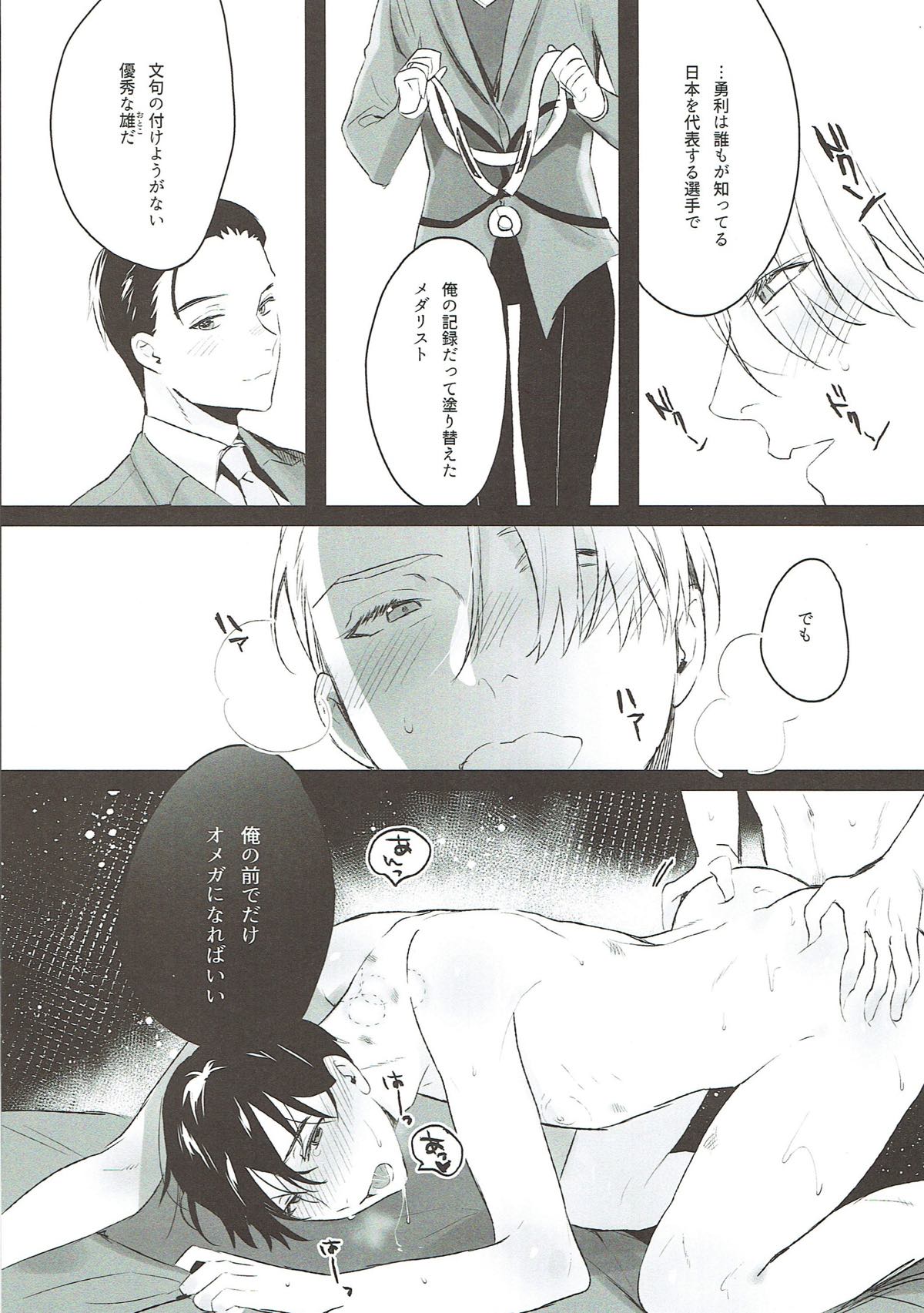 我がいとしのファウスト【ユーリ!!! on ICE/ヴィク勇】 page 45