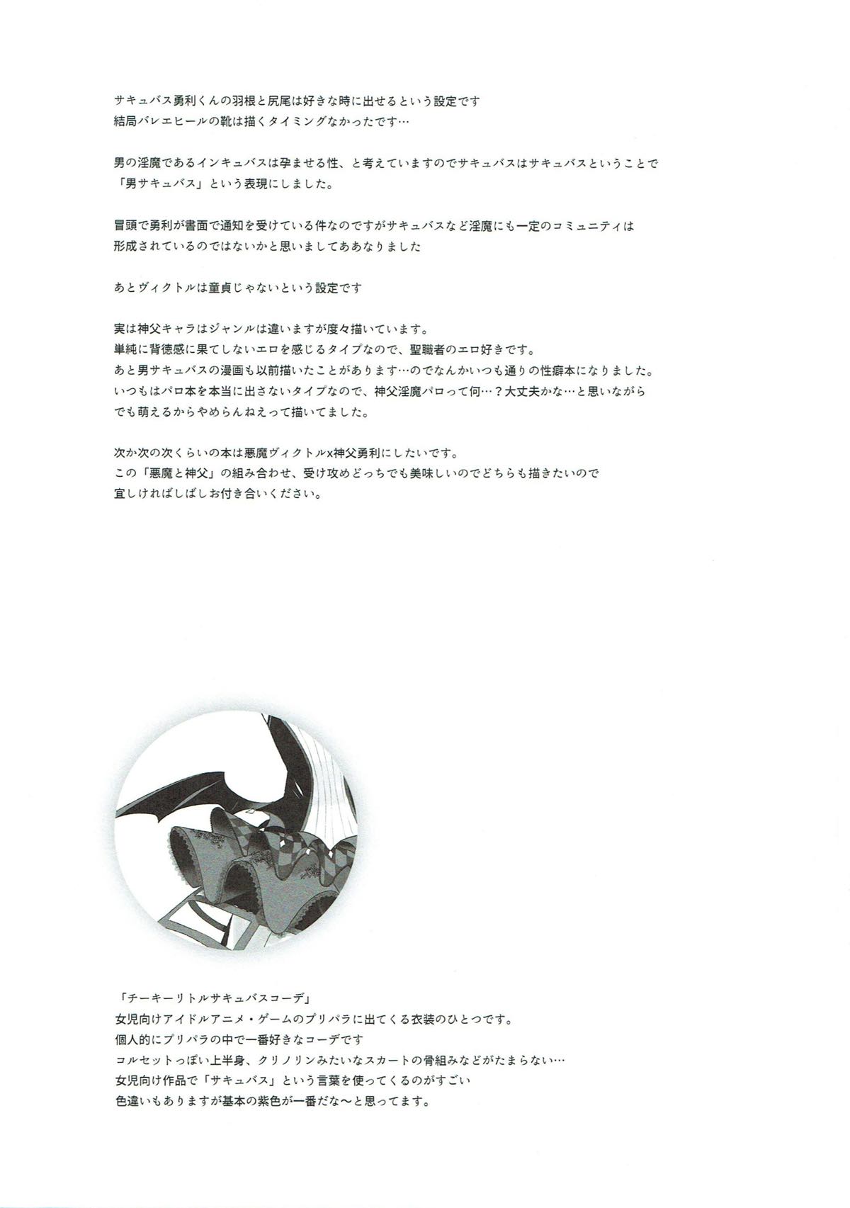 我がいとしのファウスト【ユーリ!!! on ICE/ヴィク勇】 page 46