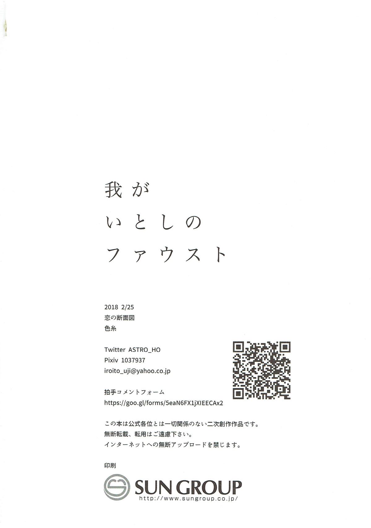 我がいとしのファウスト【ユーリ!!! on ICE/ヴィク勇】 page 47