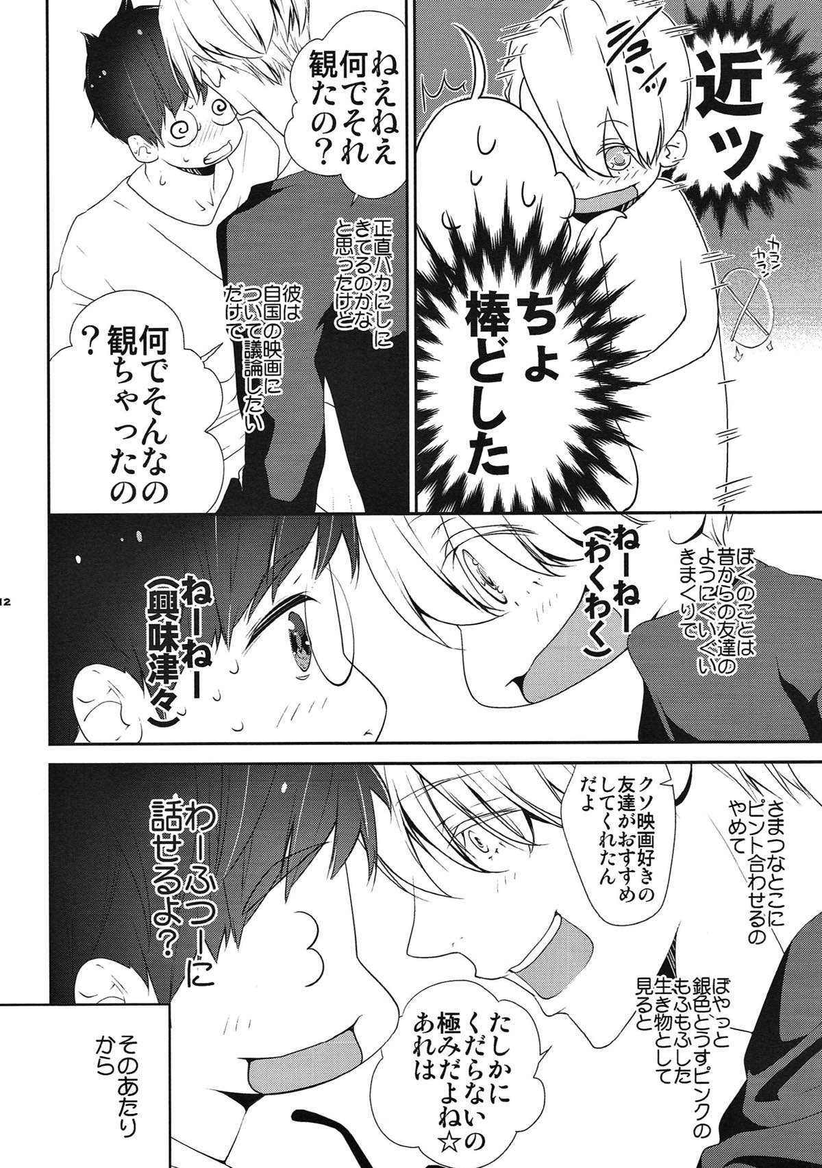 いぬだり【ユーリ!!! on ICE/ヴィク勇】 page 11