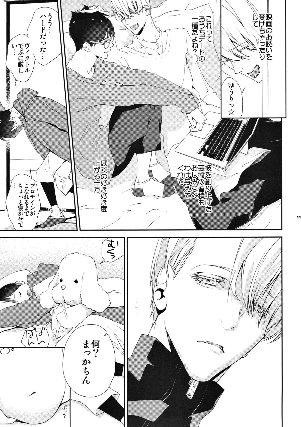 いぬだり【ユーリ!!! on ICE/ヴィク勇】 page 12