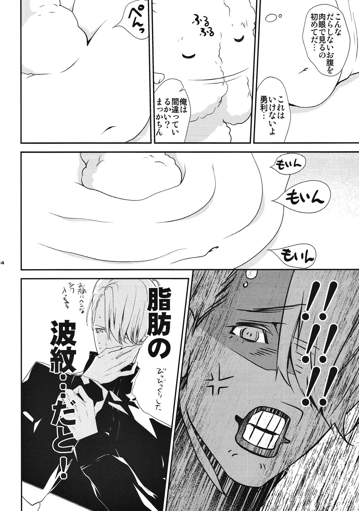 いぬだり【ユーリ!!! on ICE/ヴィク勇】 page 13
