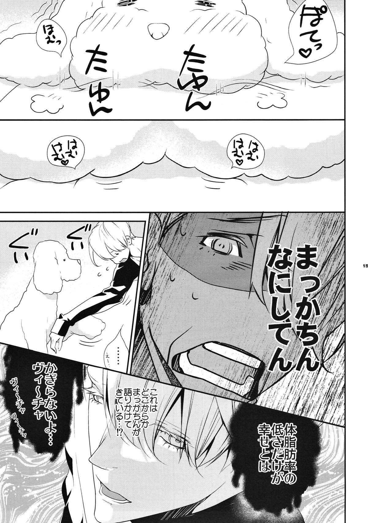 いぬだり【ユーリ!!! on ICE/ヴィク勇】 page 14