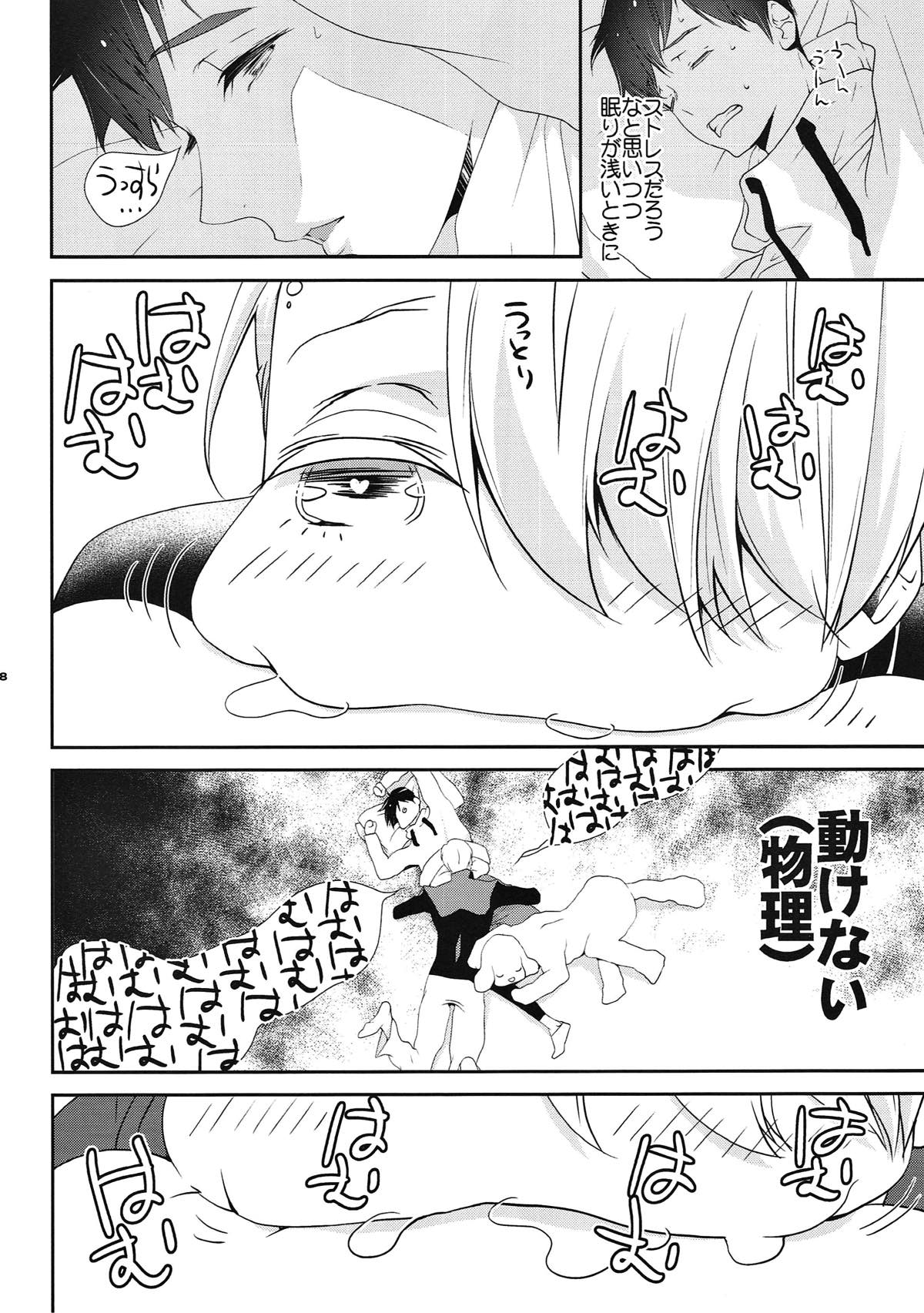 いぬだり【ユーリ!!! on ICE/ヴィク勇】 page 17