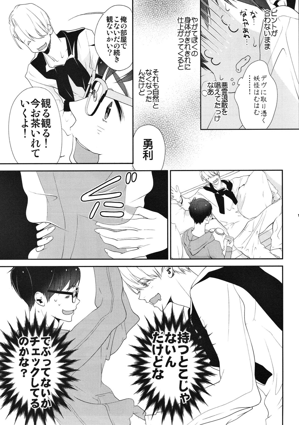 いぬだり【ユーリ!!! on ICE/ヴィク勇】 page 18