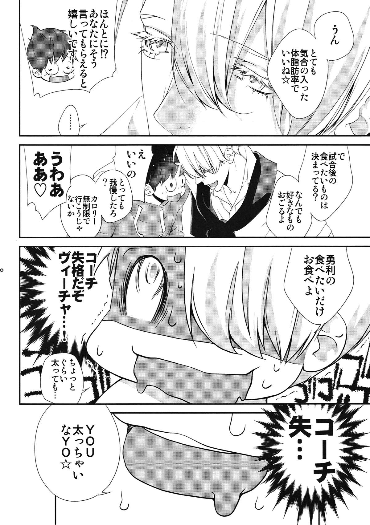 いぬだり【ユーリ!!! on ICE/ヴィク勇】 page 19