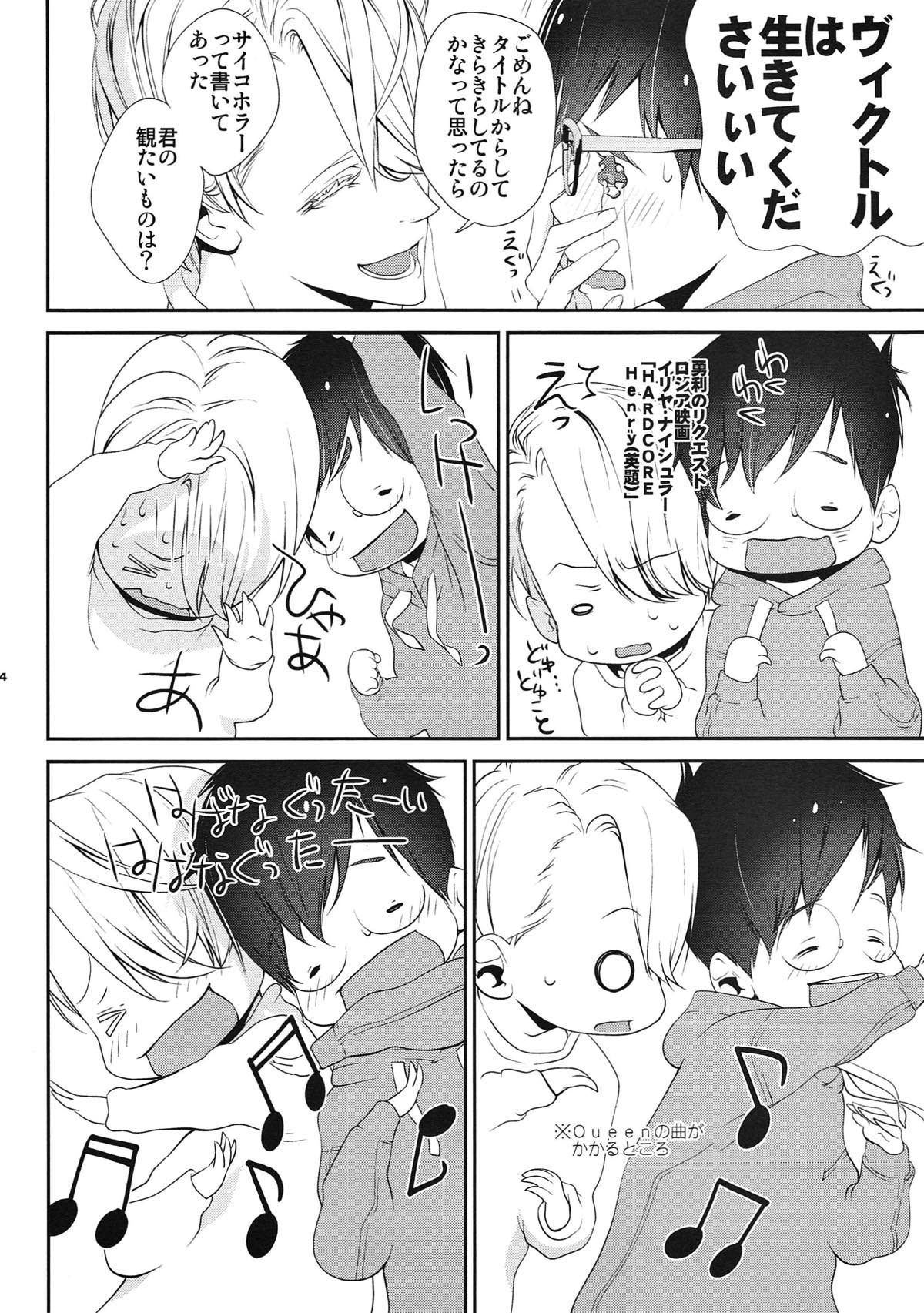 いぬだり【ユーリ!!! on ICE/ヴィク勇】 page 23