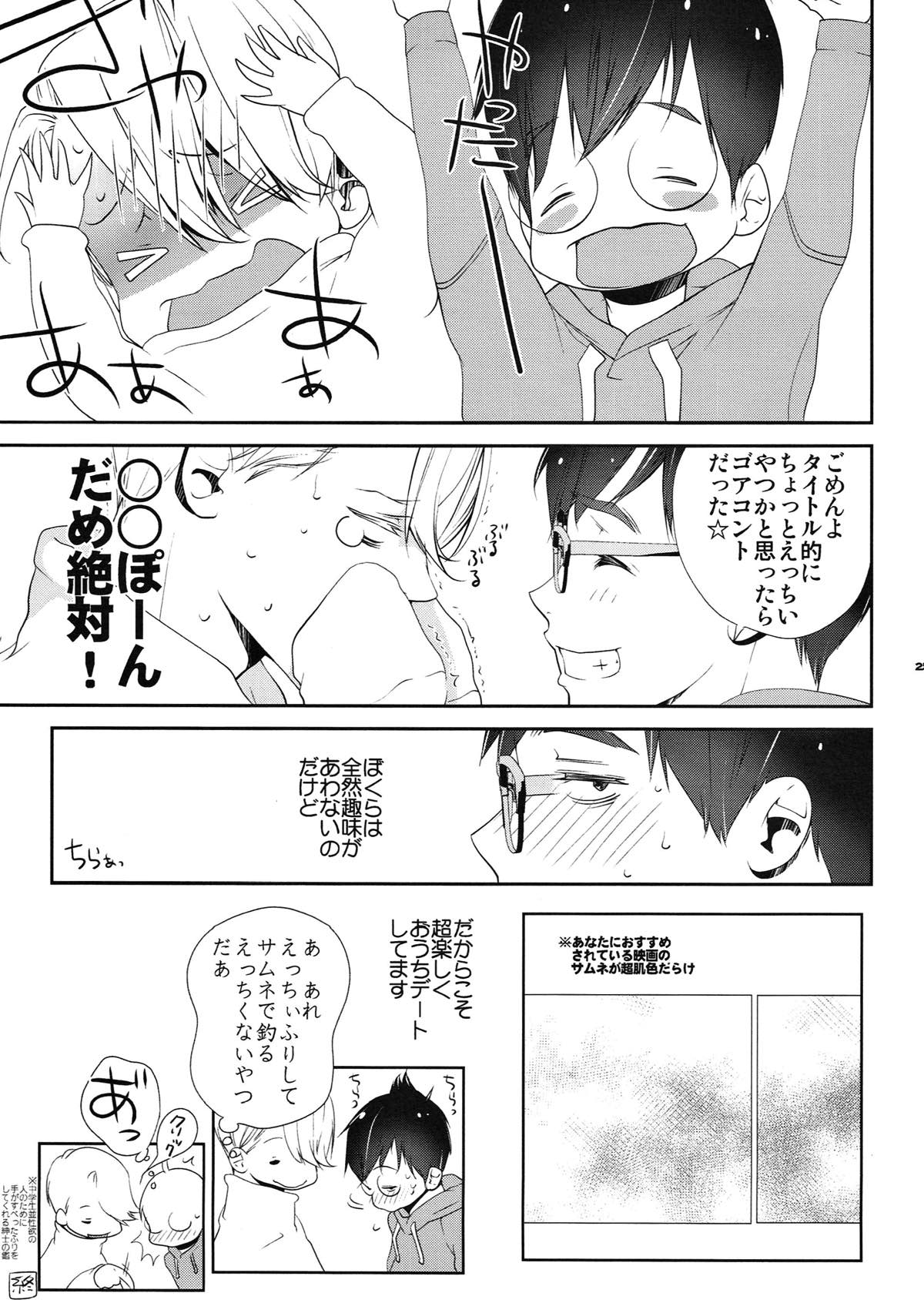 いぬだり【ユーリ!!! on ICE/ヴィク勇】 page 24