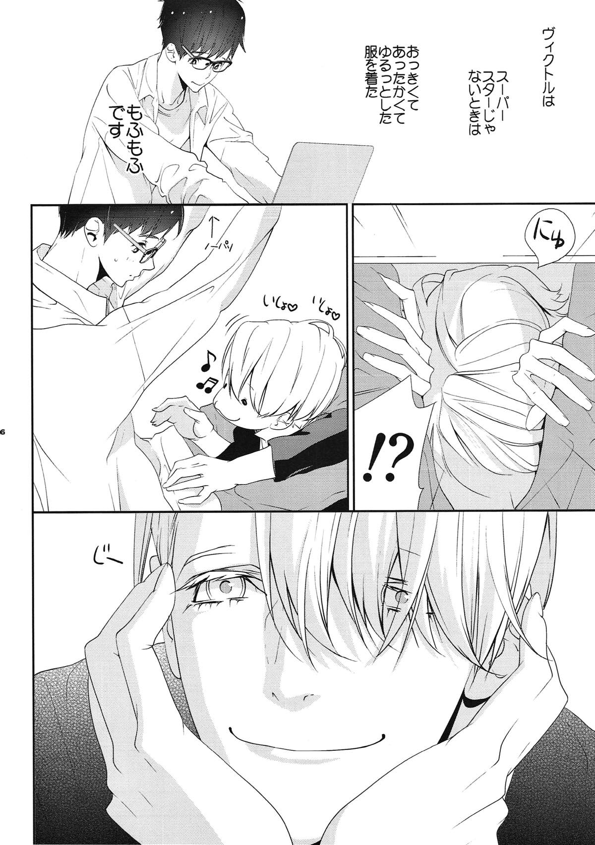 いぬだり【ユーリ!!! on ICE/ヴィク勇】 page 25