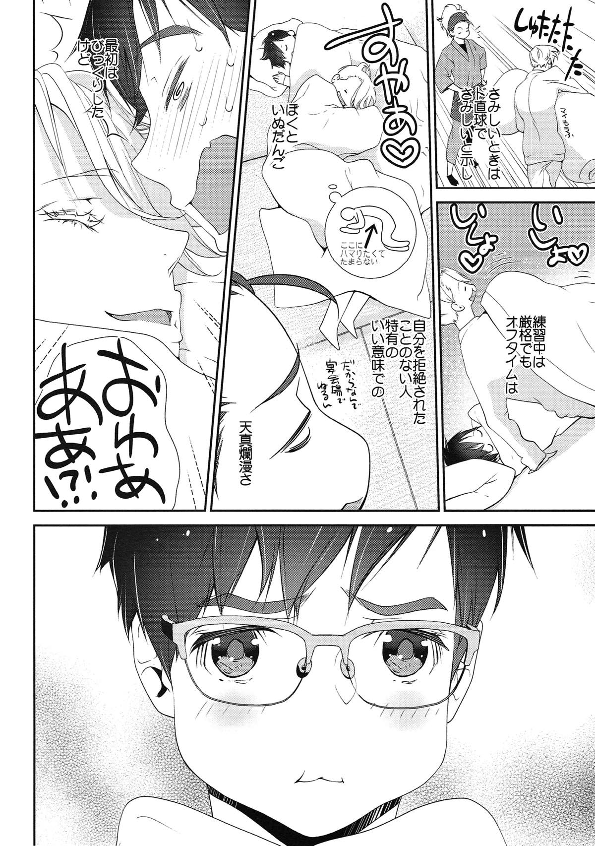 いぬだり【ユーリ!!! on ICE/ヴィク勇】 page 27