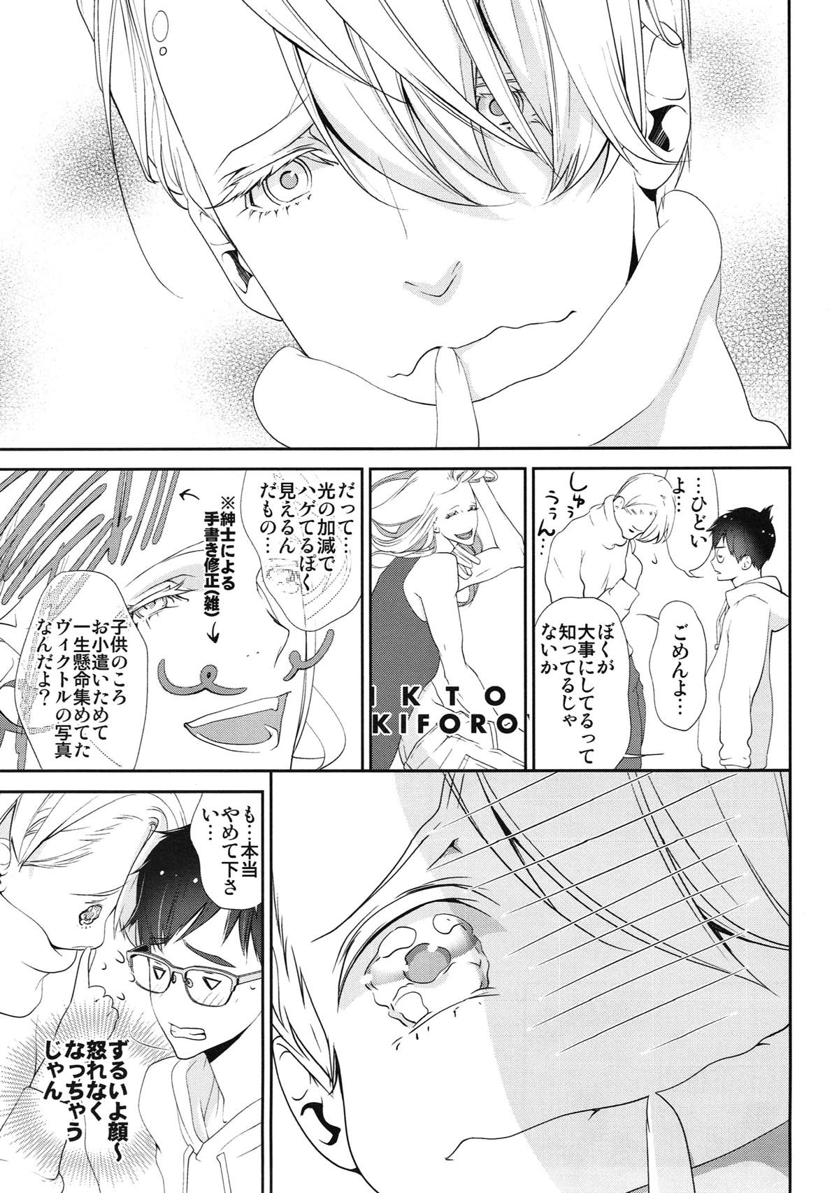 いぬだり【ユーリ!!! on ICE/ヴィク勇】 page 28