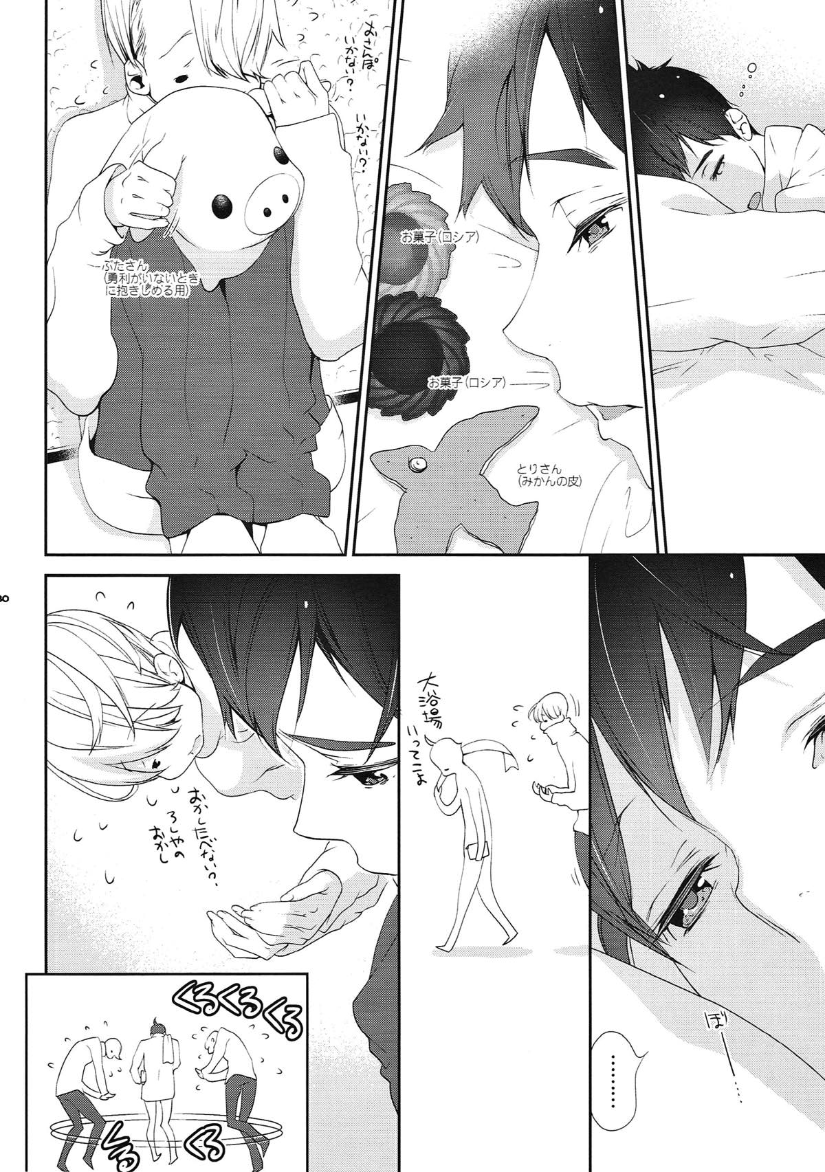いぬだり【ユーリ!!! on ICE/ヴィク勇】 page 29