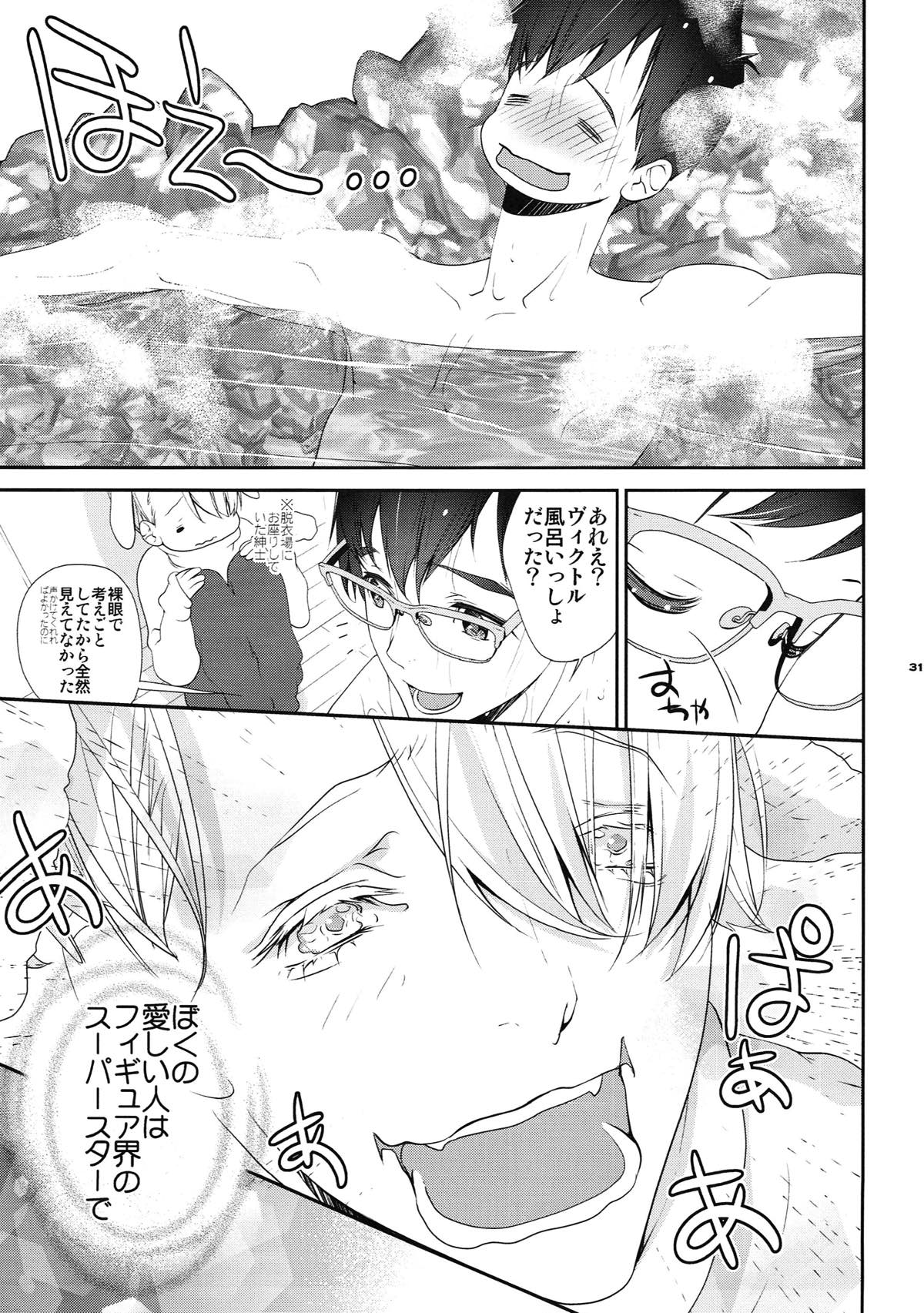 いぬだり【ユーリ!!! on ICE/ヴィク勇】 page 30