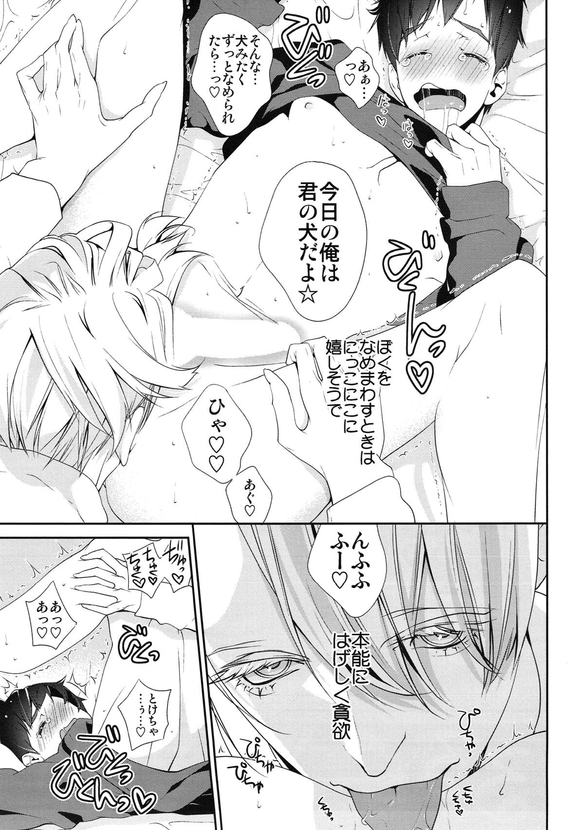 いぬだり【ユーリ!!! on ICE/ヴィク勇】 page 32