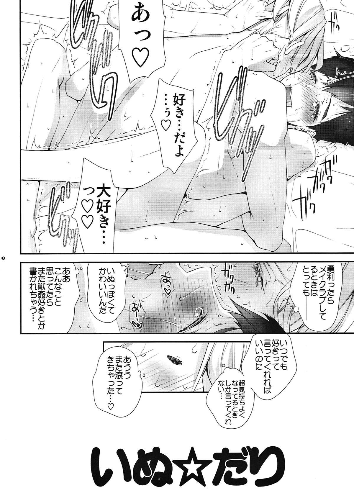 いぬだり【ユーリ!!! on ICE/ヴィク勇】 page 37